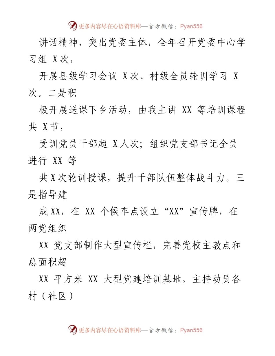 [述职报告] 基层党建工作 - 20xx年基层党建工作述职报告.docx_第2页