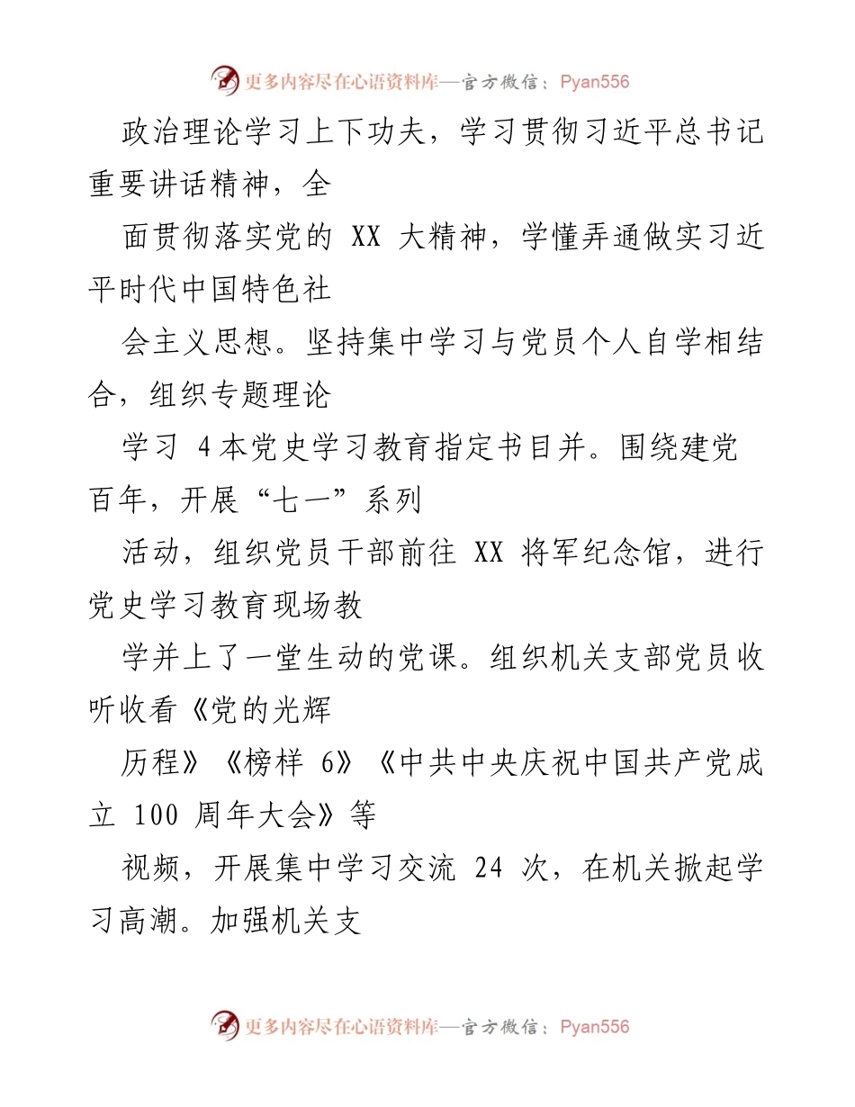 [述职报告] 基层党建工作 - XX乡镇机关支部书记2022年抓党建工作述职报告.docx_第2页