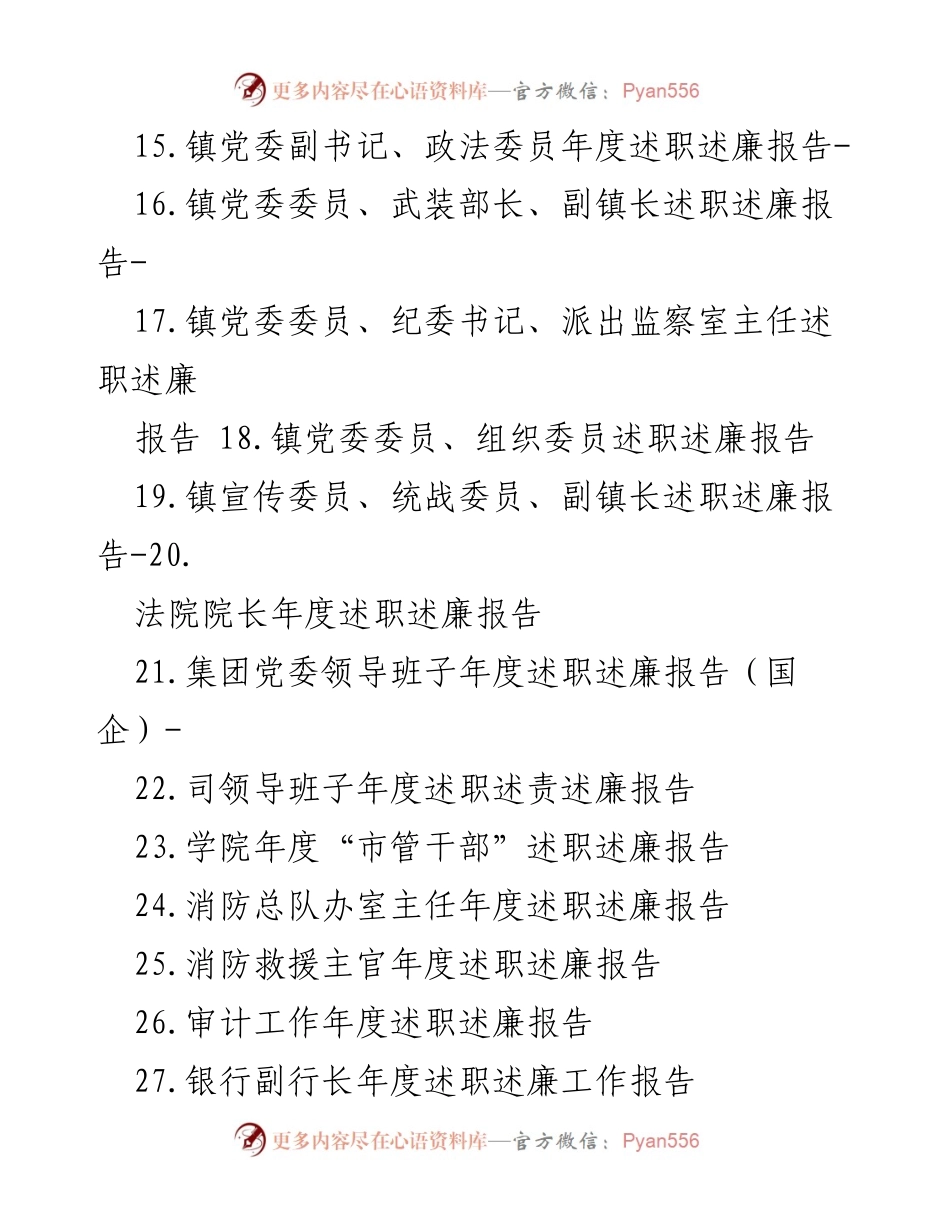 [述职报告] 年度考核 - 2022年度领导干部述职述廉汇编.docx_第2页