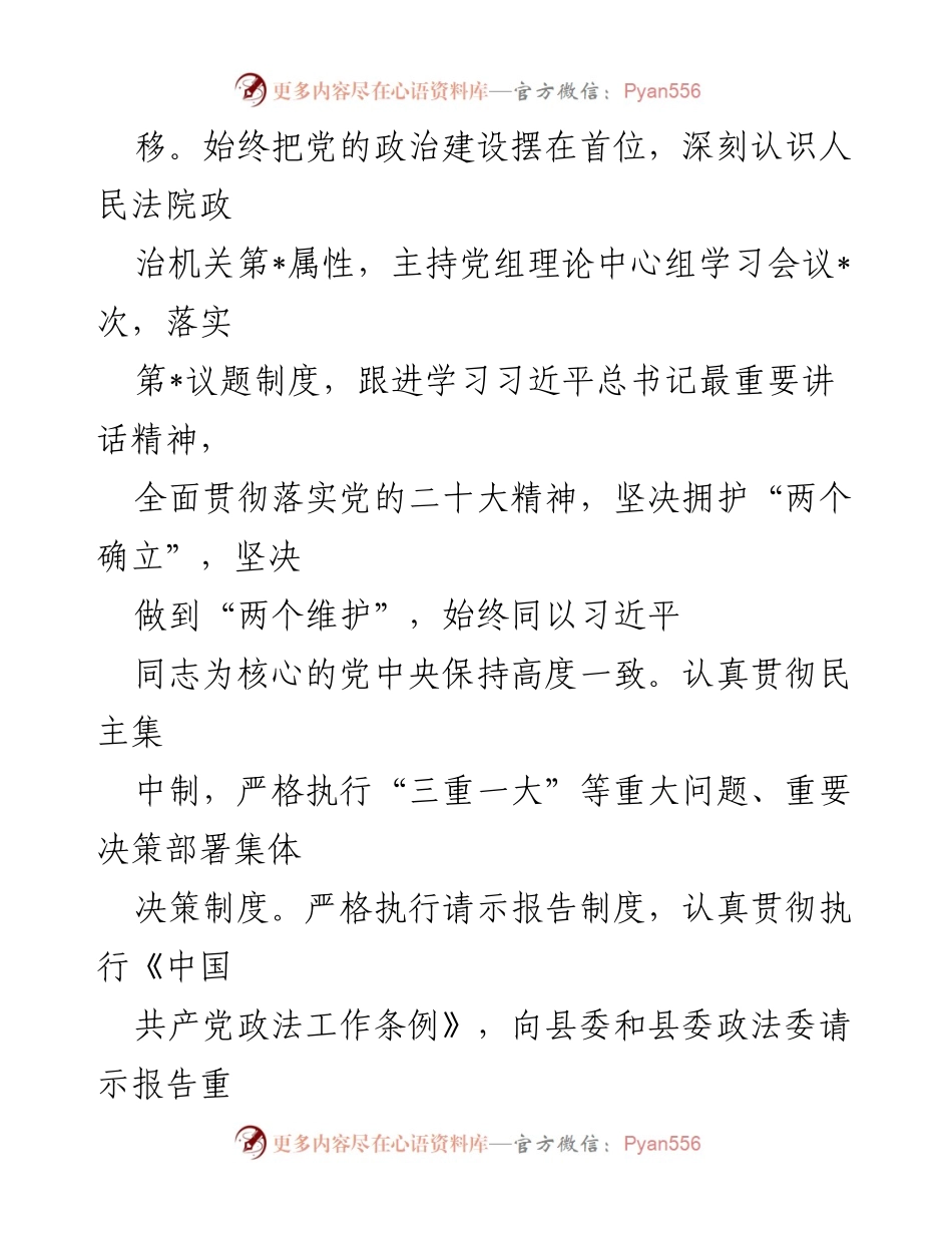 [述职报告] 年度总结 - 2022年度个人工作述职报告总结.docx_第2页