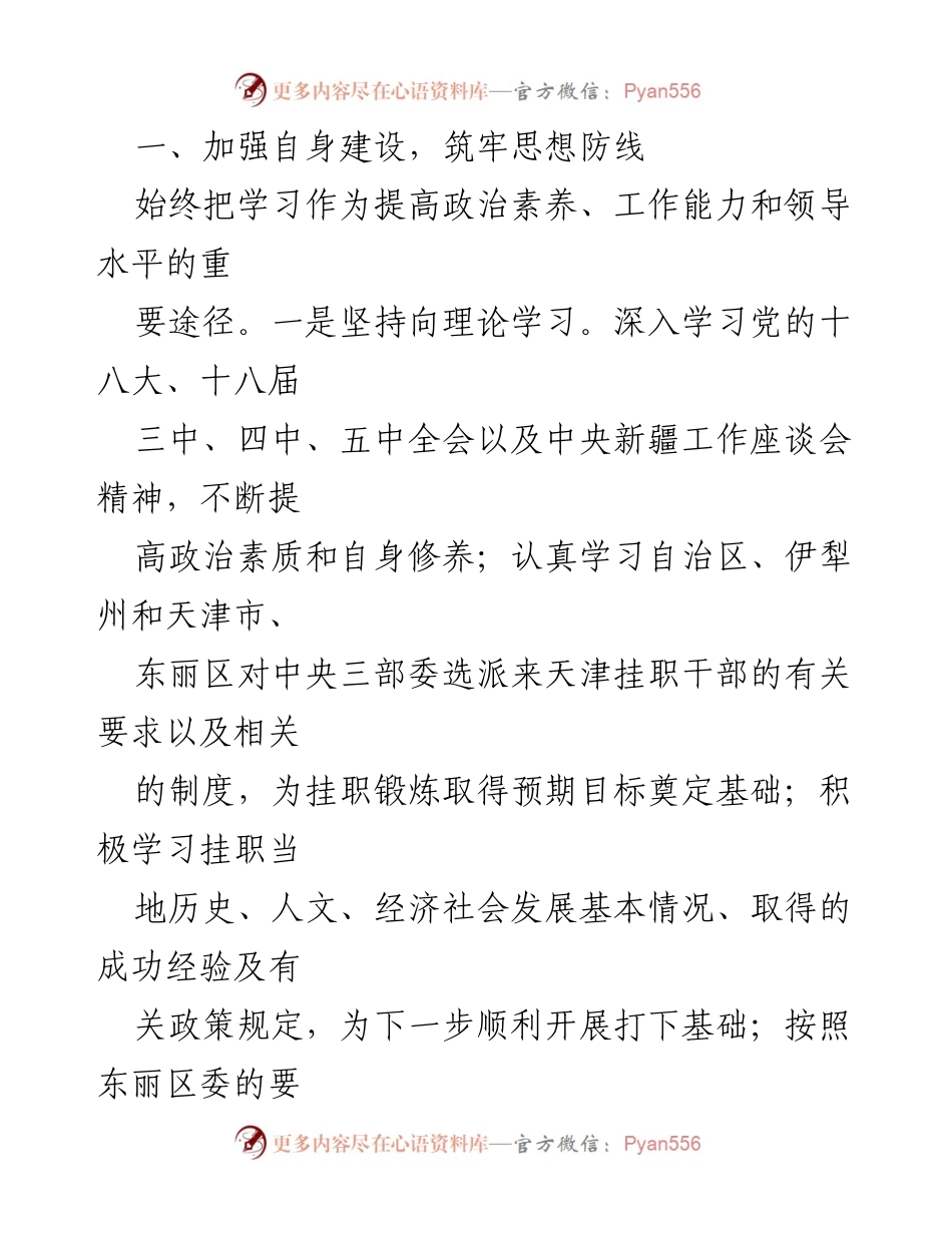 [述职报告] 年度工作总结 - 20XX年度县委常委述职述德述廉报告.docx_第2页