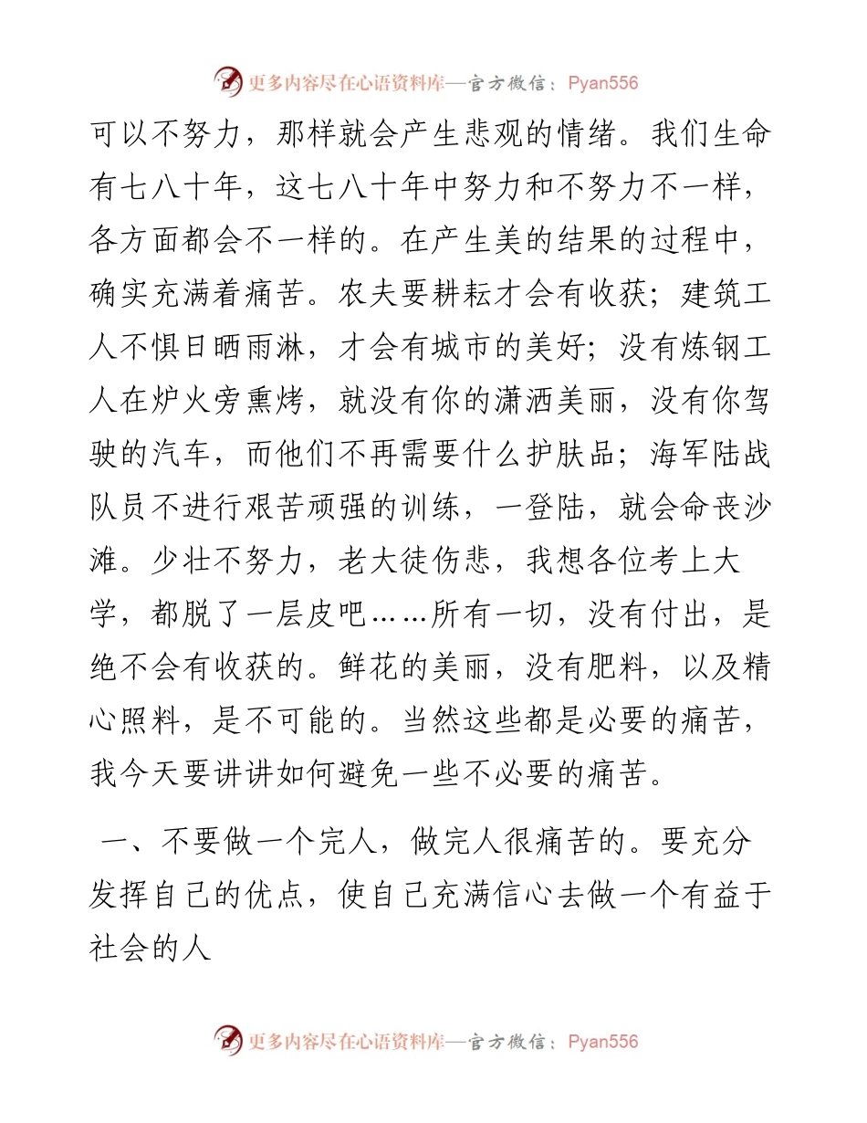 “任言选”系列№114在华为优秀党员座谈会上的讲话：理解国家做好自己.docx_第2页