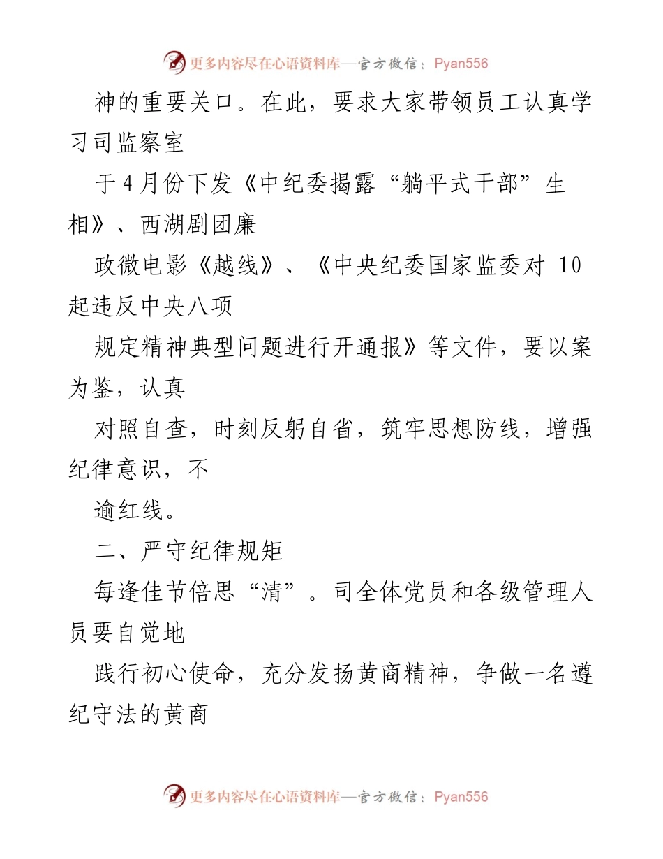 [通知] 端午节 - 加强2022年端午节期间廉洁自律工作的通知.docx_第2页