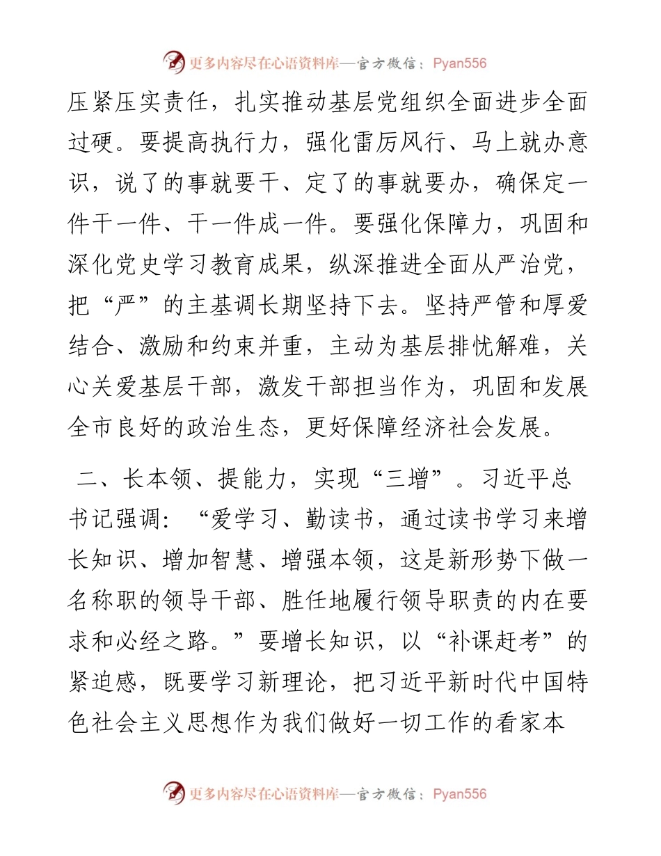 “四个三”推动党委对经济工作的领导——在全市党建工作领导小组会上的讲话.docx_第2页
