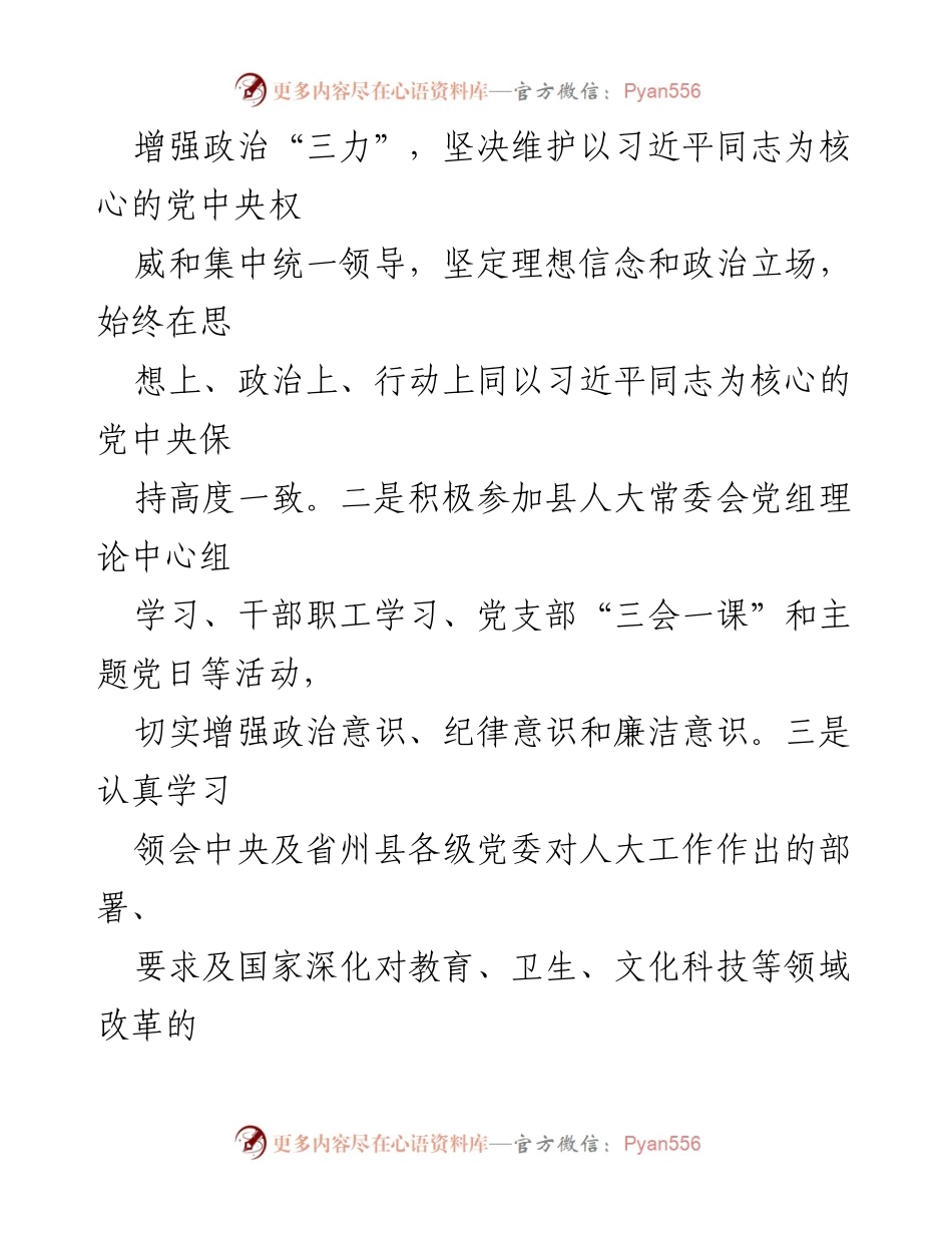 [述职报告] 年度总结 - 2022年度个人履职情况述职报告_1.docx_第2页