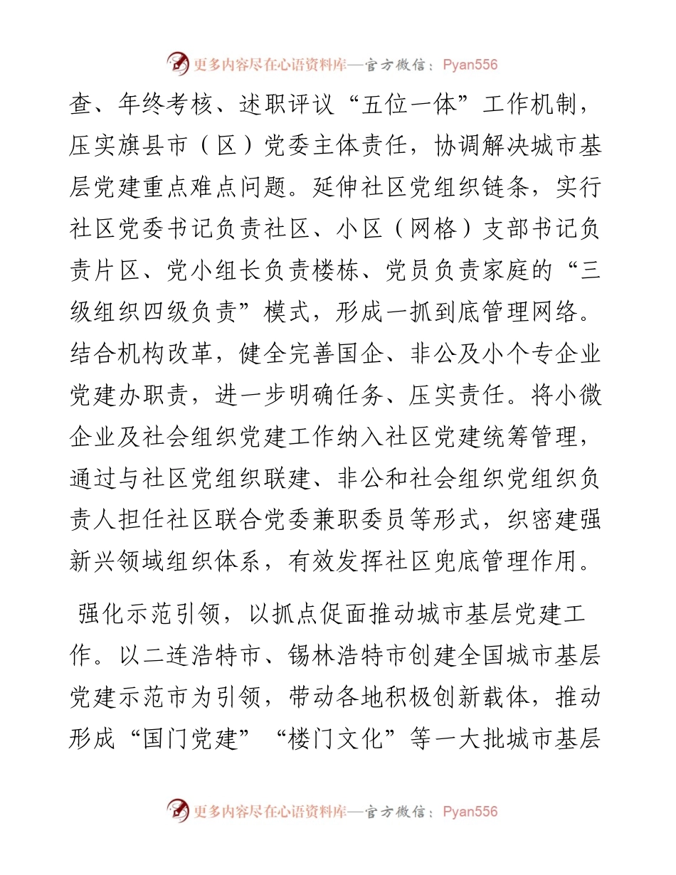“三个强化”让城市基层党建更有活力.docx_第2页