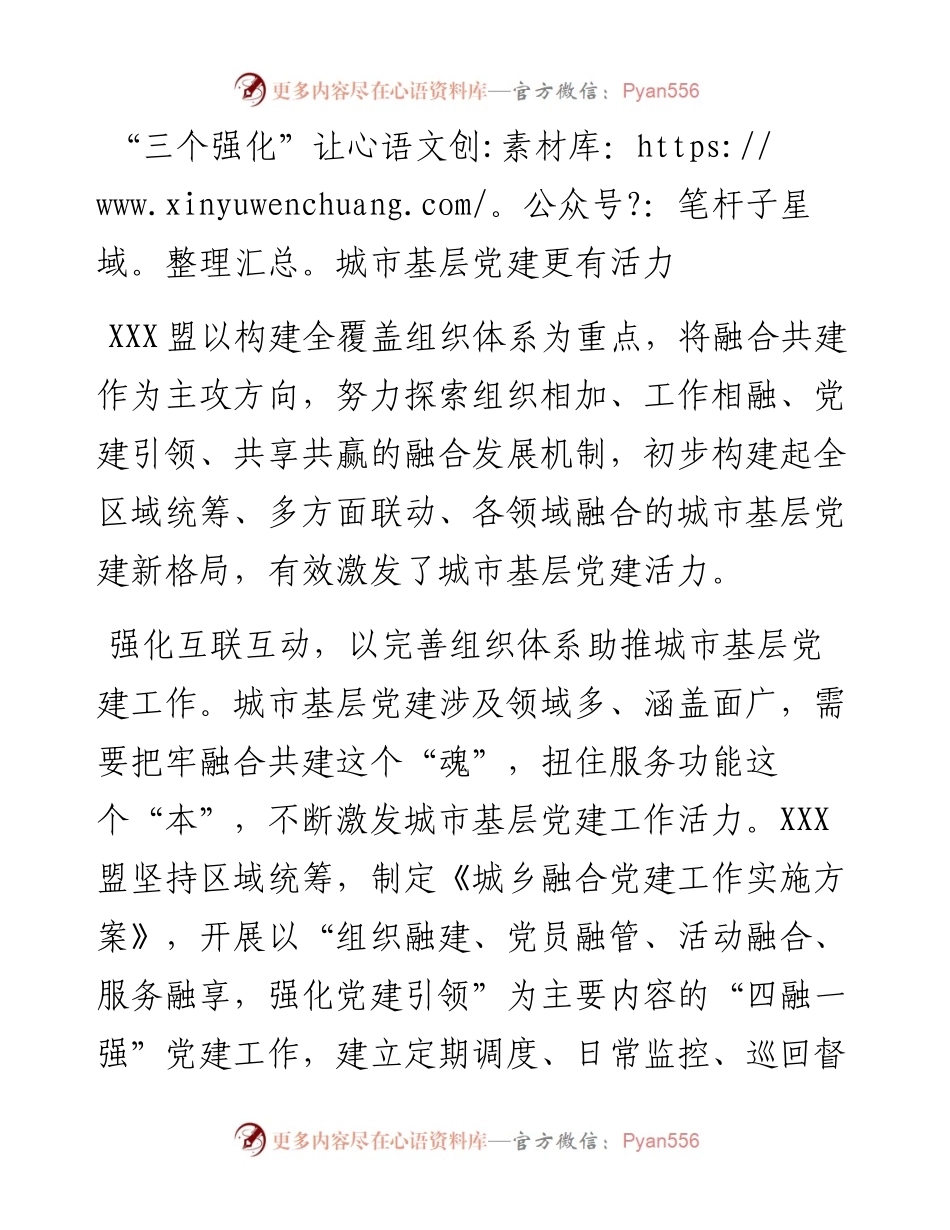 “三个强化”让城市基层党建更有活力.docx_第1页