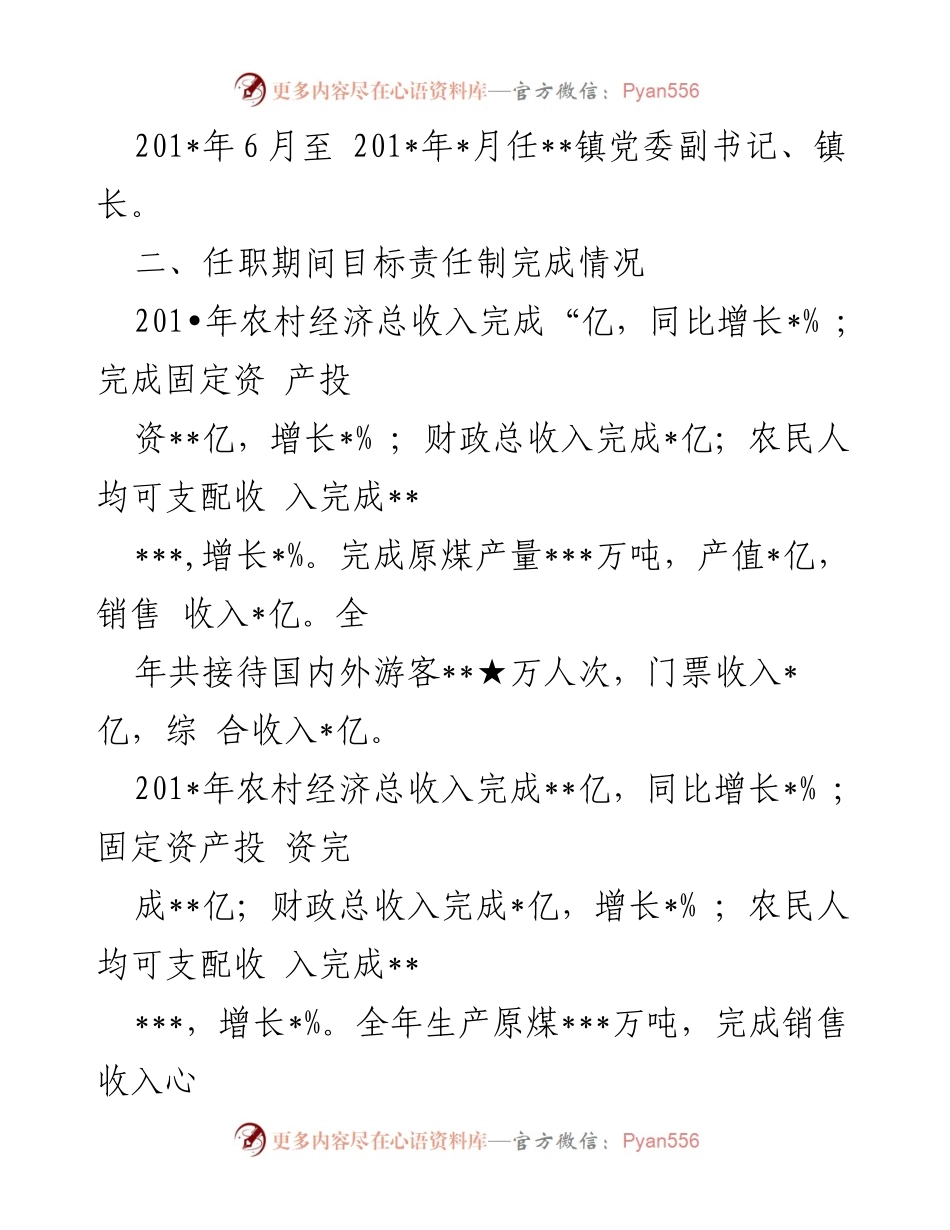 [述职报告] 镇长离职审计 - 某镇镇长任职期间工作总结.docx_第2页