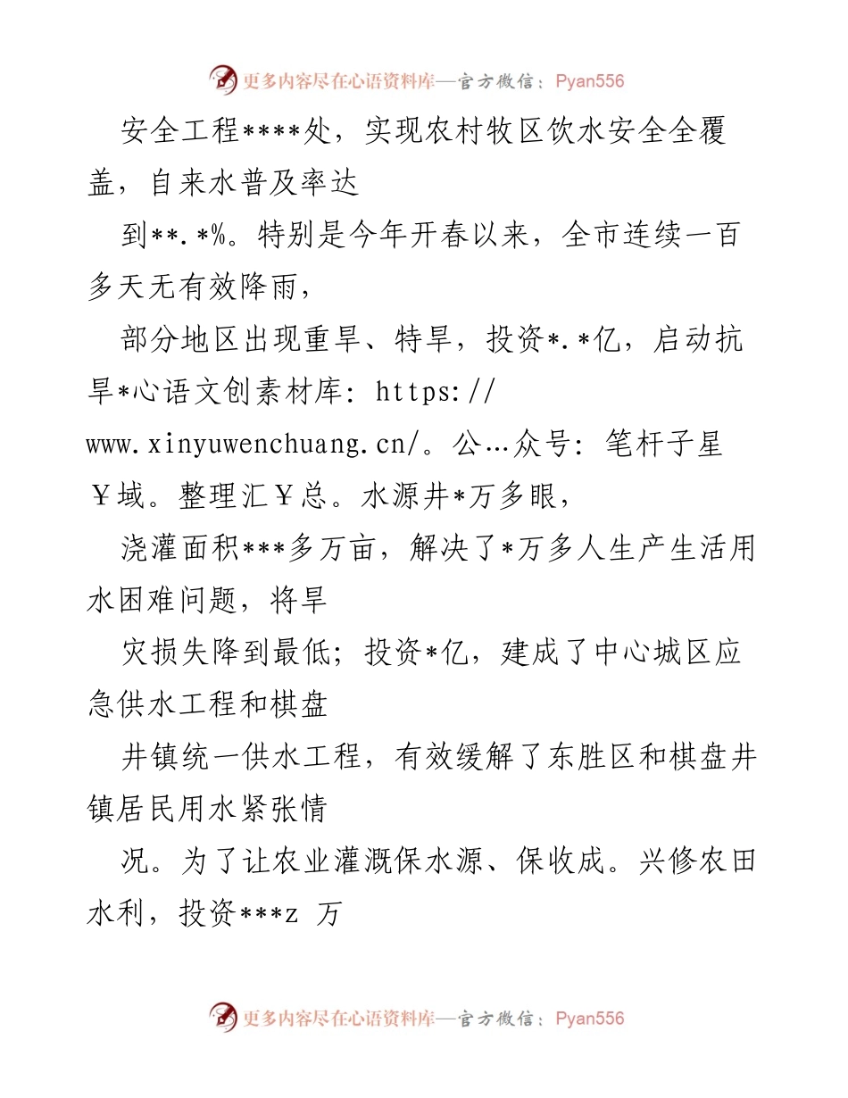 [述职报告] 水利局 - 2022年水利局党组书记述职报告.docx_第2页