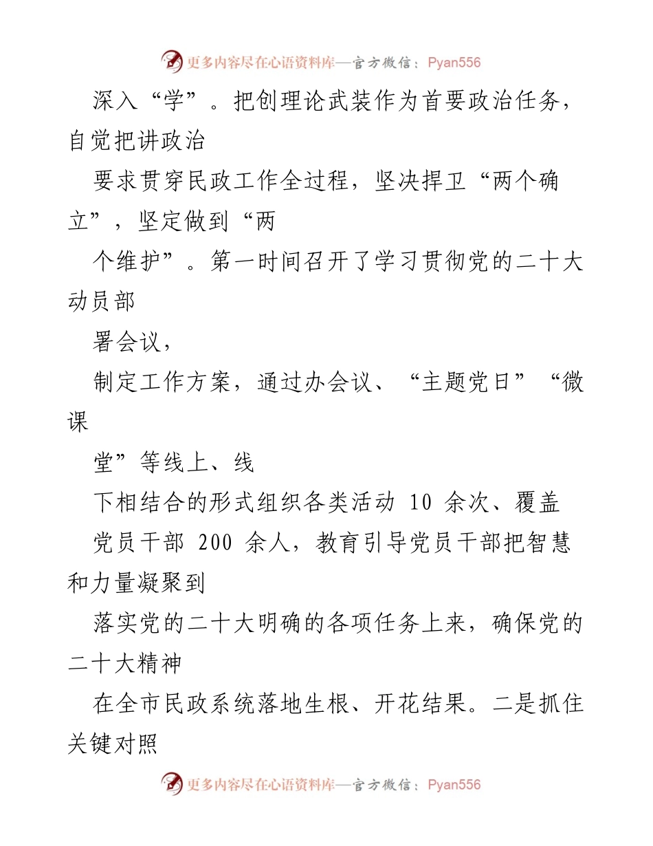 [述职报告] 年度工作总结 - 2022年党组织书记抓基层党建述职报告.docx_第2页