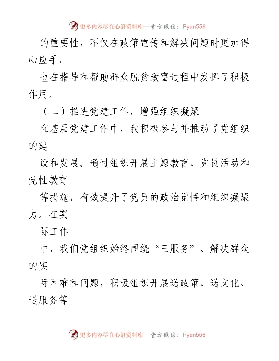 [述职报告] 基层公务员转正 - 强化理论与实践，助力乡村振兴.docx_第2页