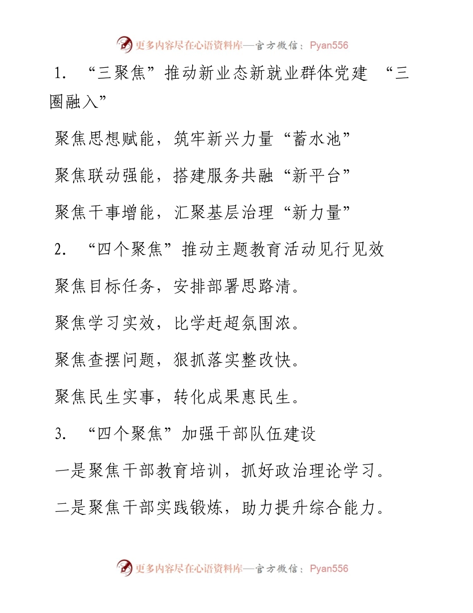 “聚焦”写作提纲30例-6.docx_第1页