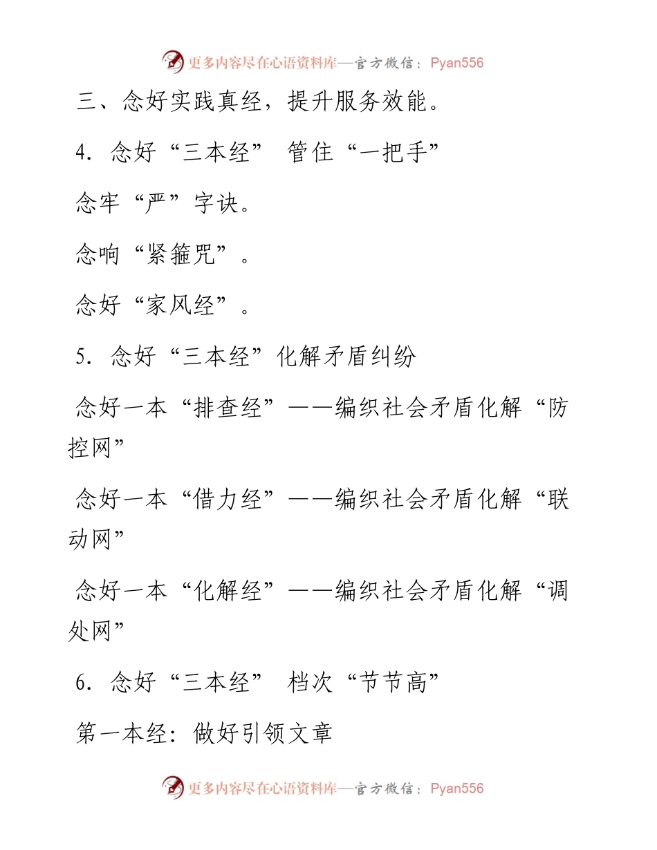 “三本经”写作提纲30例.docx_第2页