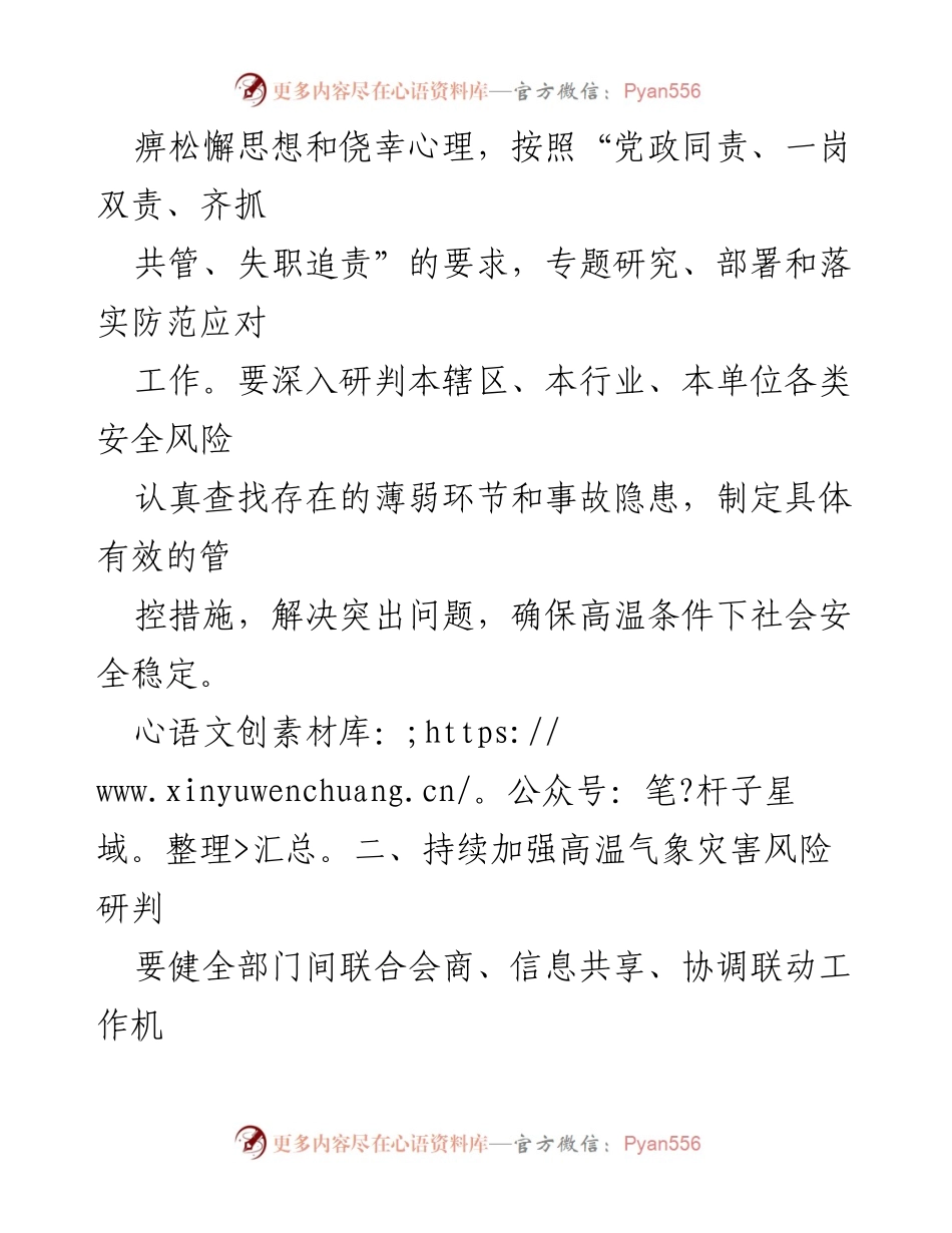 [通知] 河南省人民政府 - 加强高温天气防范应对工作的通知.docx_第2页