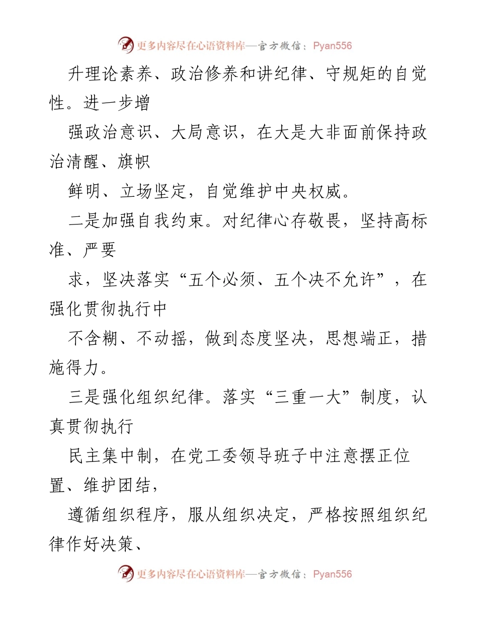 [述责述廉报告] 年度总结 - 20xx年度党风廉政建设述责述廉报告.docx_第2页