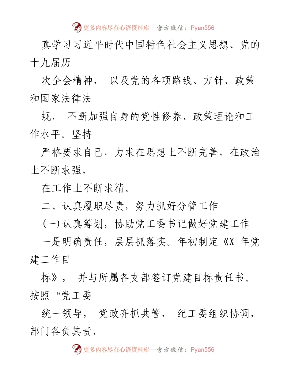 [述职报告] 街道党工委 - 街道党工委副书记年度述职述廉报告.docx_第2页