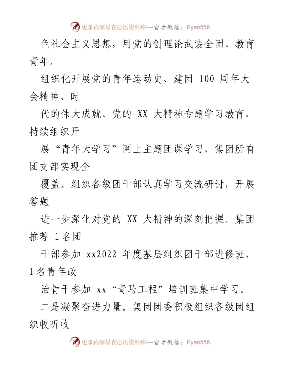 [述职报告] 年度总结 - XX 国企集团团委年度述职报告.docx_第2页