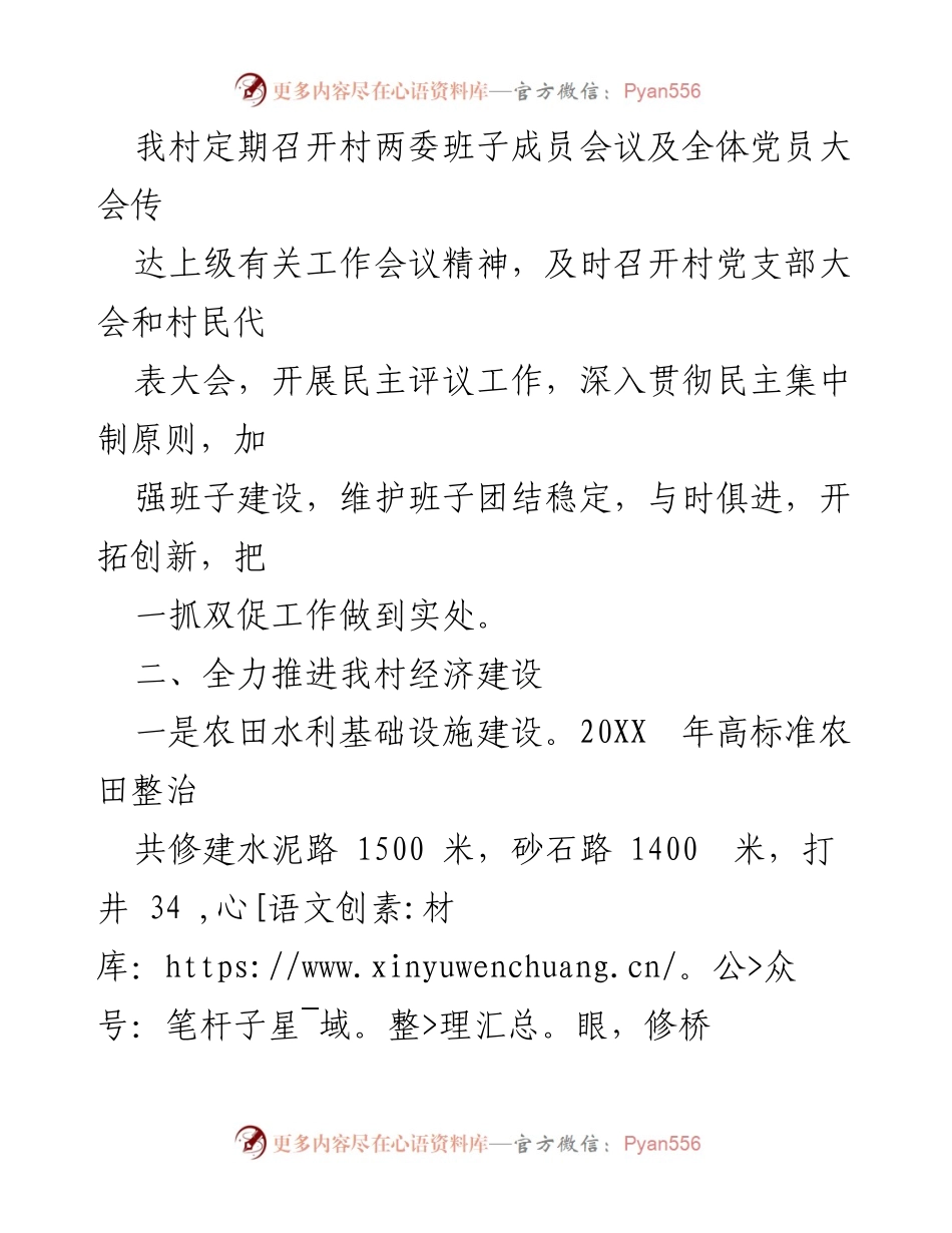 [述职报告] 村级工作总结 - 沟西村2022年第二季度工作回顾与成效分析.docx_第2页