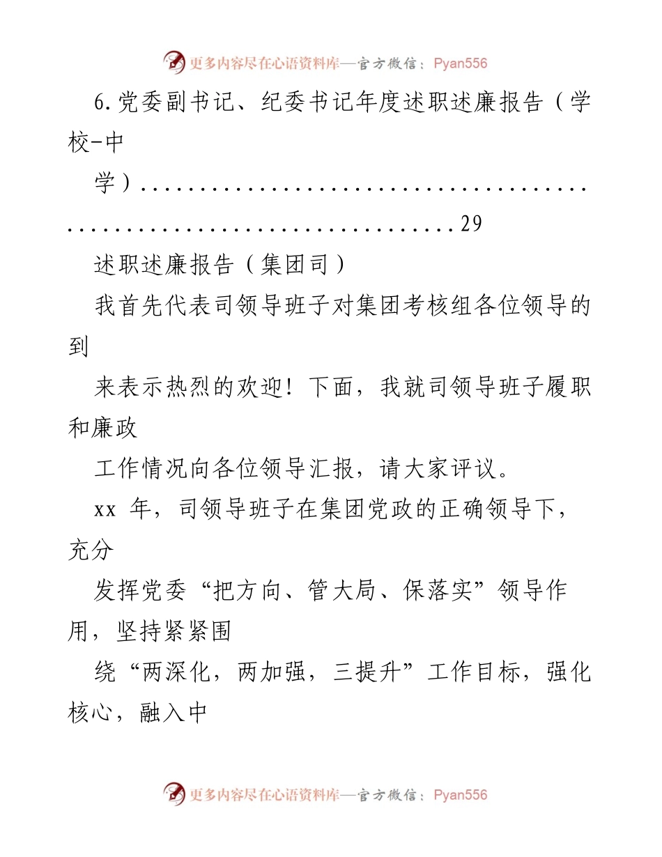 [述职述廉报告] 年度总结 - 2022年度述职述廉工作汇编.docx_第2页