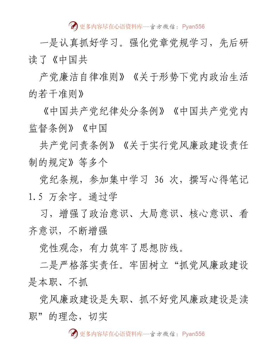 [述职报告] 政法委 - 市委政法委副书记个人述职述廉述德报告.docx_第2页