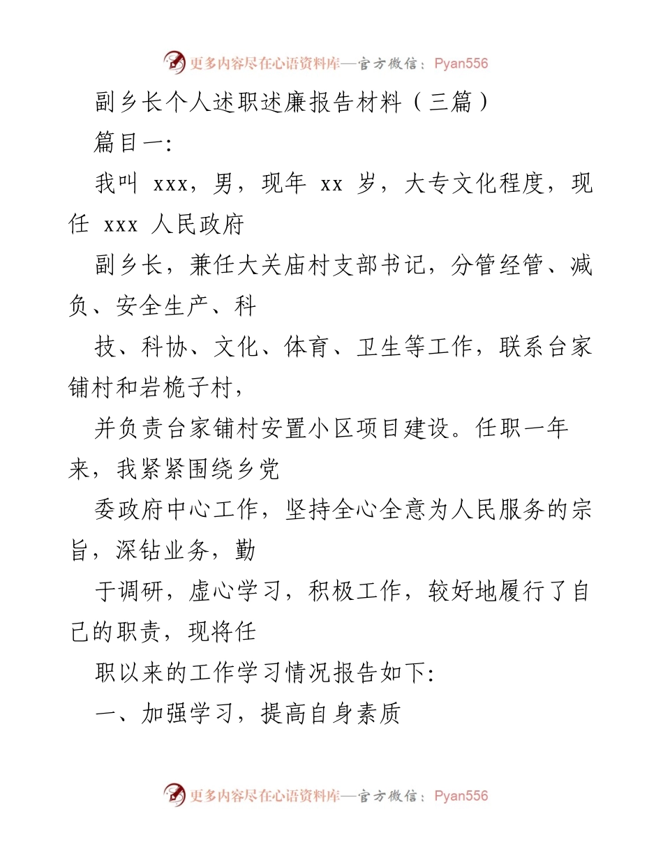 [述职报告] 政府部门 - 副乡长任职述职述廉报告.docx_第1页
