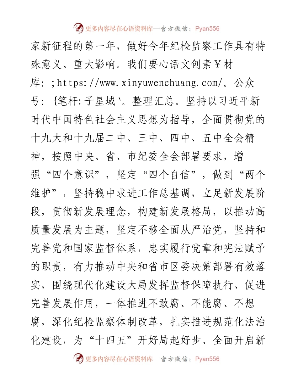 ——在全区纪检监察工作务虚会上的总结讲话.docx_第2页