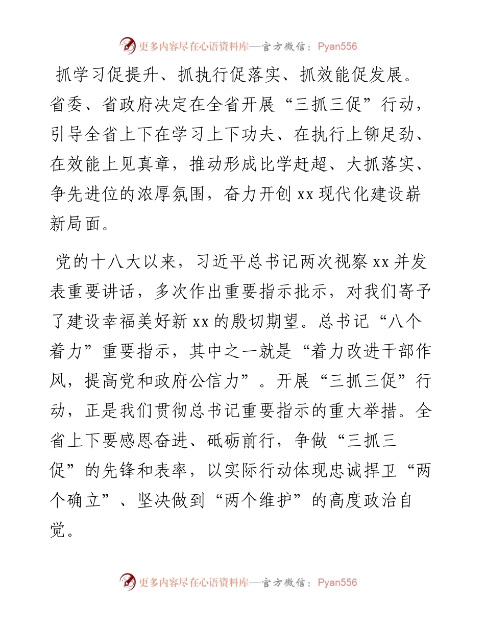 “三抓三促”行动心得体会、研讨发言-5篇.docx_第2页