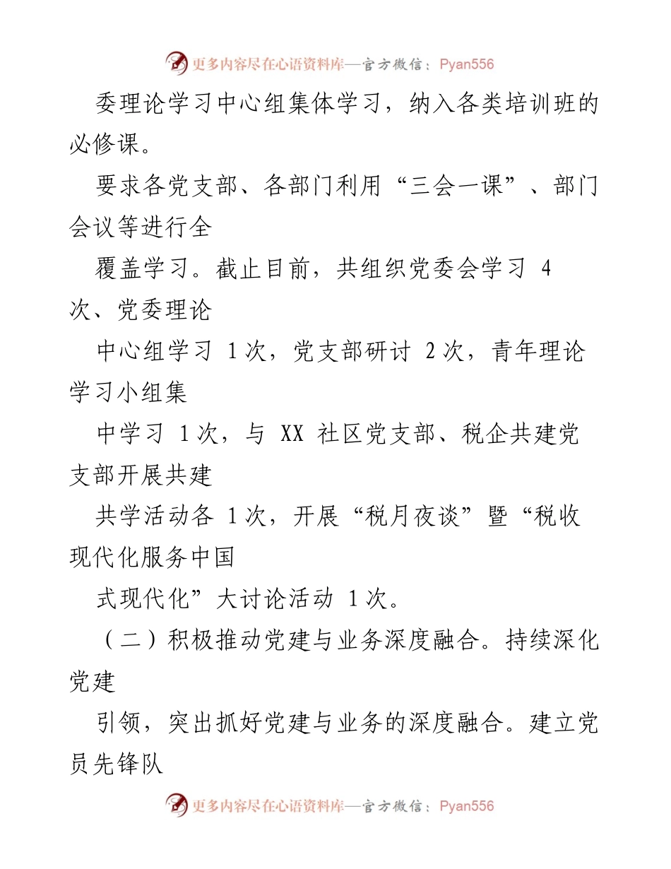 [述职报告] 税务局党建工作 - 2022年度税务局党建工作述职报告.docx_第2页