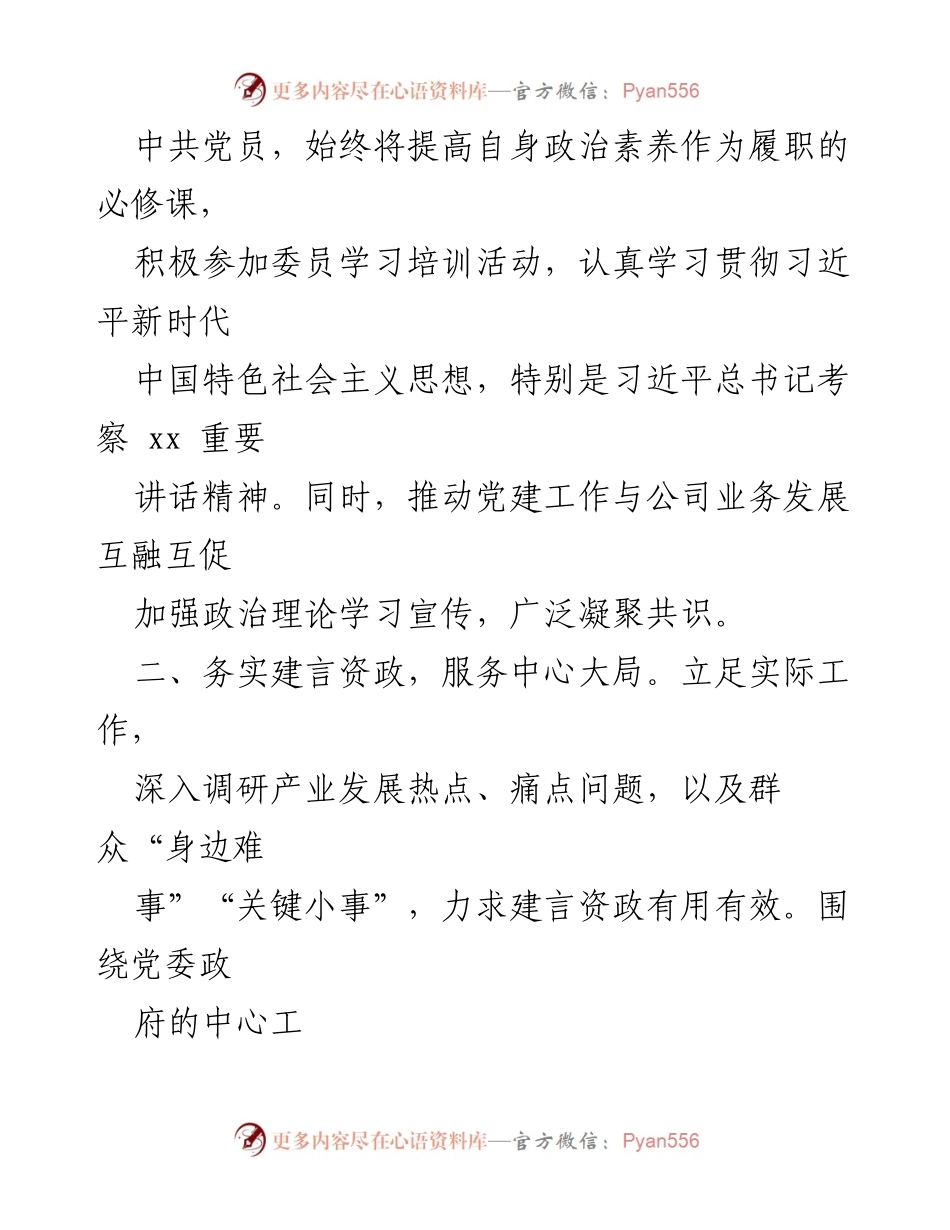 [述职报告] 市政协常委会议 - 2023年市政协常委述职报告汇编.docx_第2页