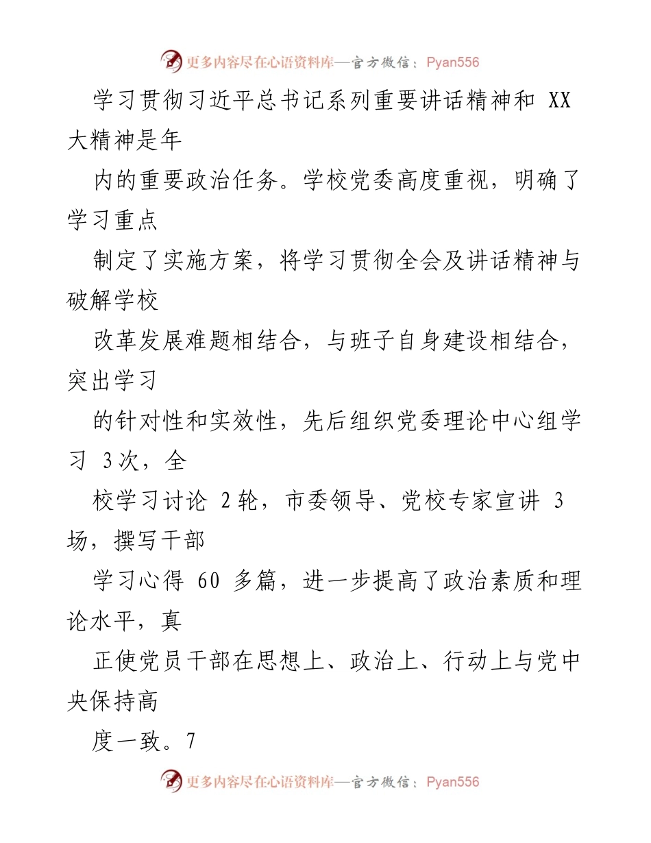[述职报告] 学校领导班子 - 2022年度学校领导班子述职述廉述德报告.docx_第2页