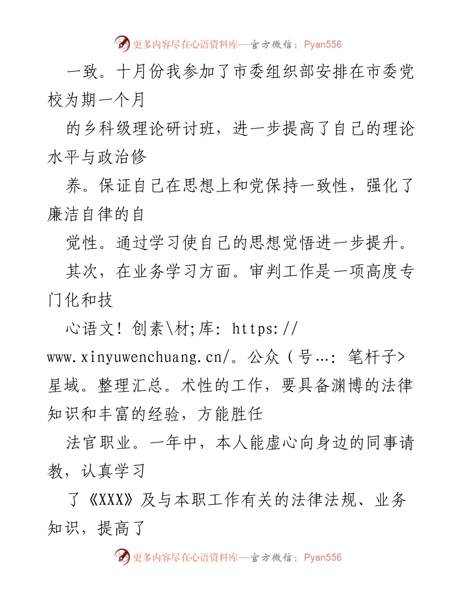 [述职报告] 法院年度总结 - 2021年度法官述职报告：履职回顾与自我提升.docx_第2页