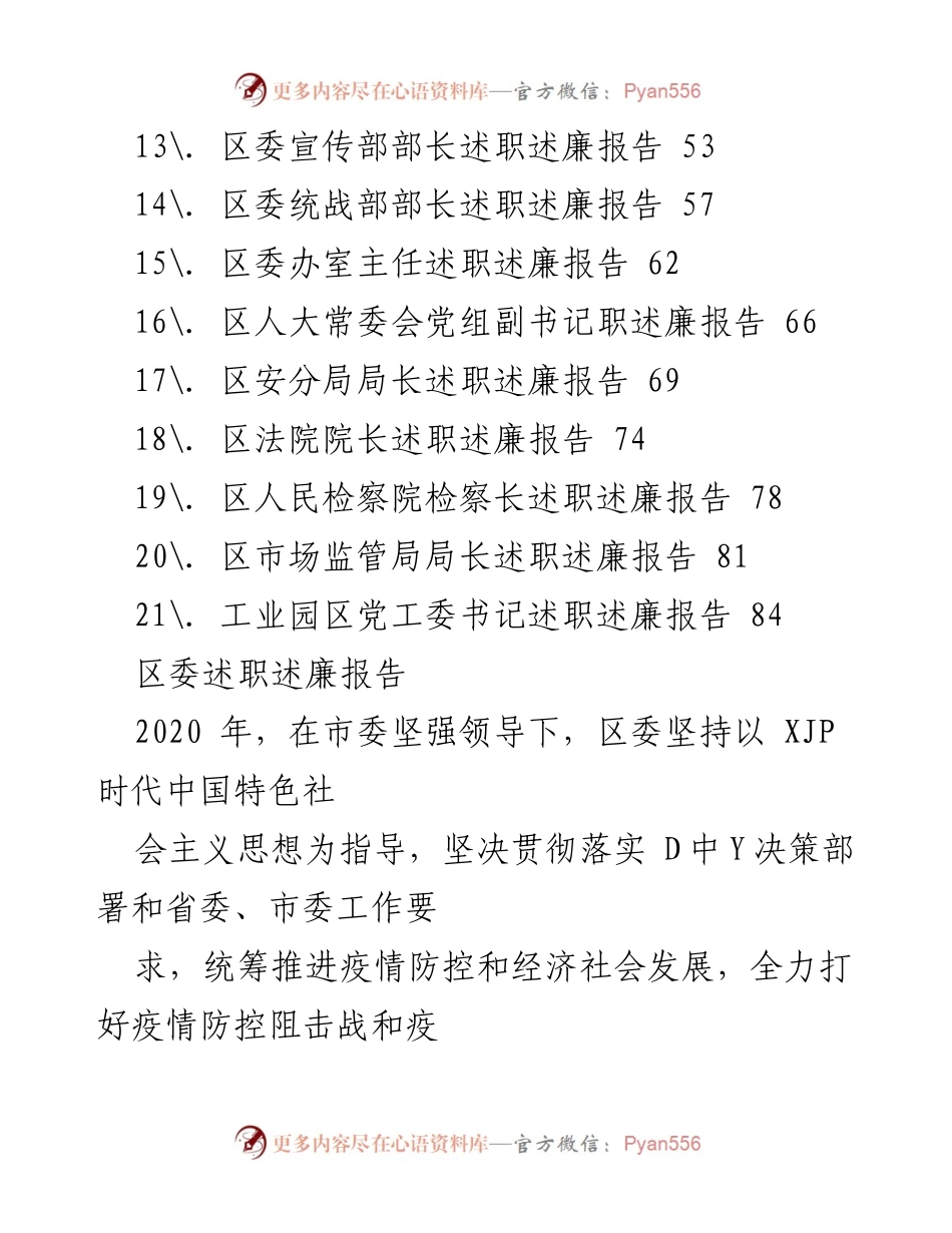 [述职报告] 述职述廉 - 2020年某区四大家及部办述职述廉报告汇编.docx_第2页