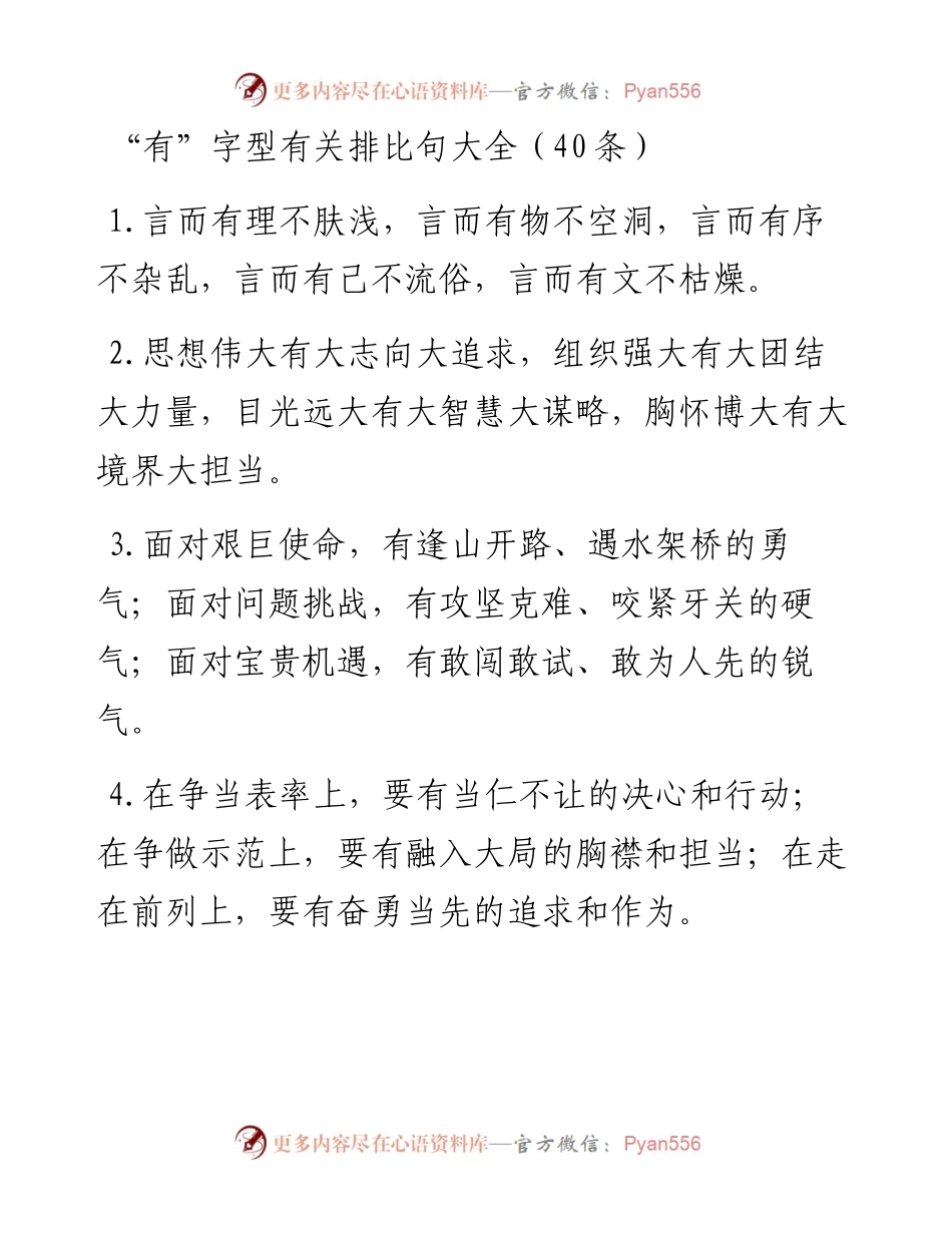 “有”字型有关排比句大全（40条）.docx_第1页