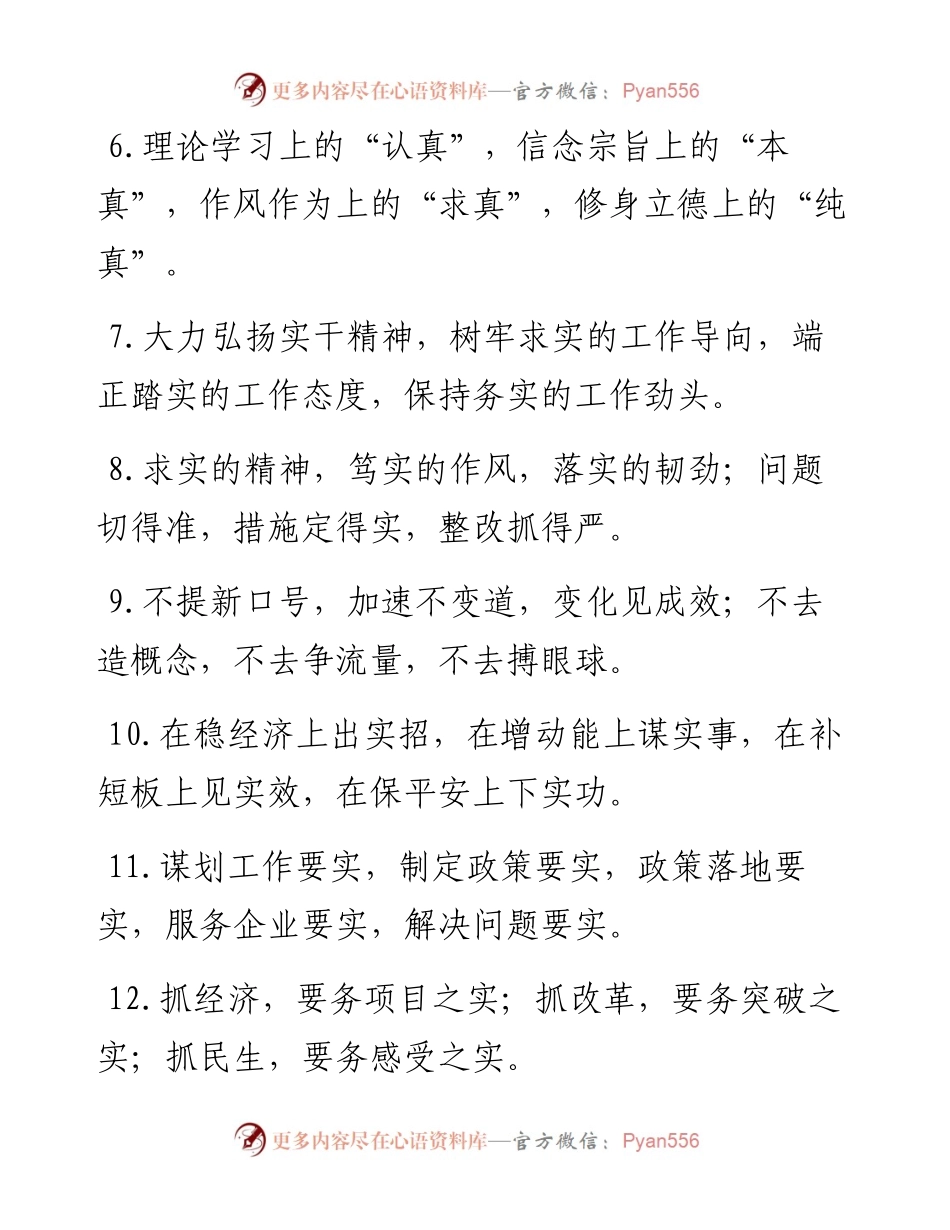 “求真务实”类排比句40例.docx_第2页