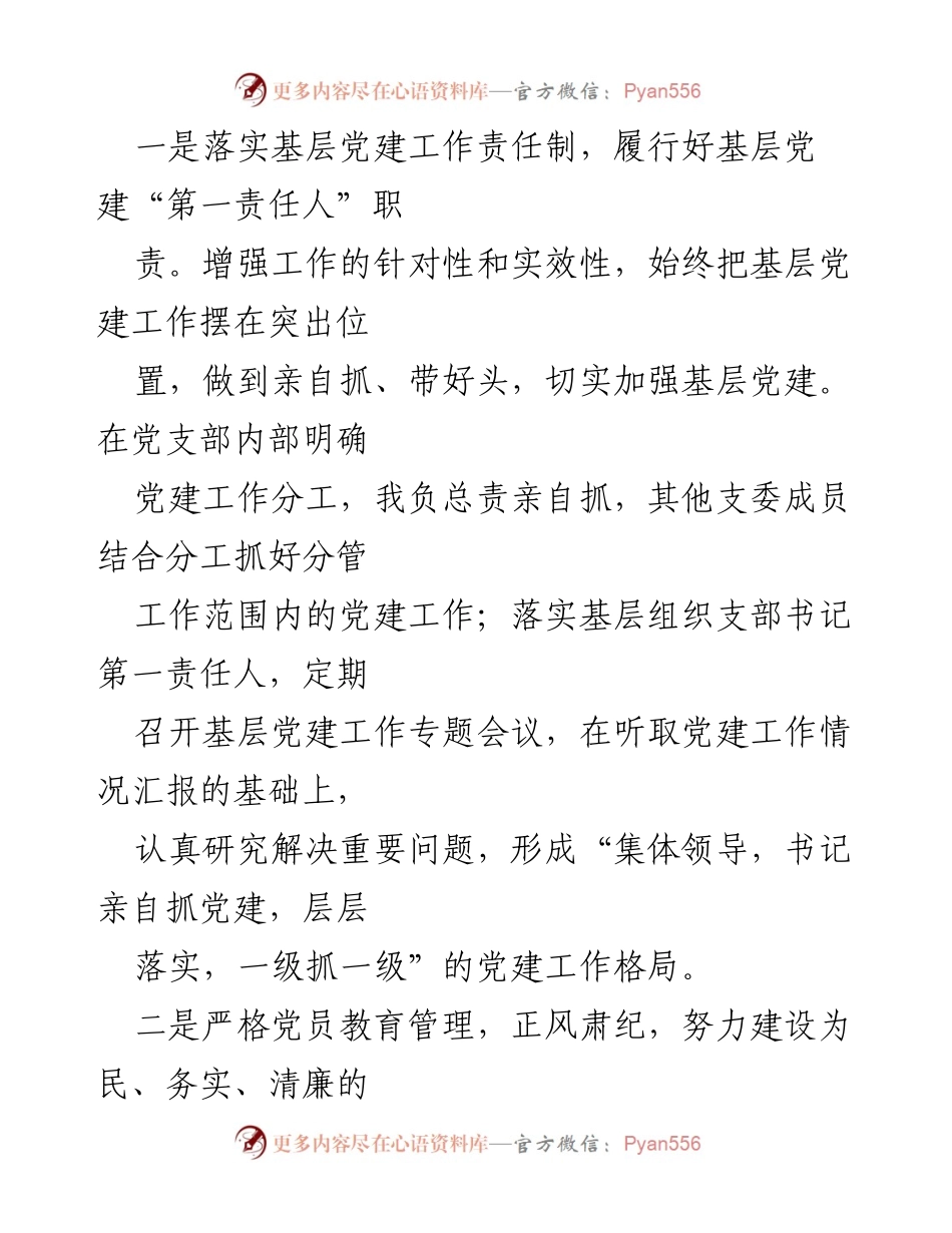 [述职报告] 基层党建工作 - XX 区年度基层党建工作责任制述职报告.docx_第2页