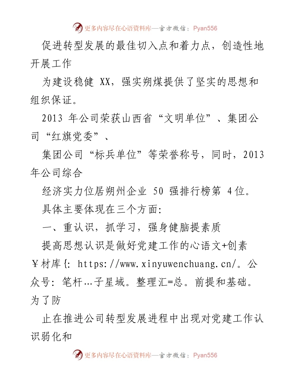 [述职报告] 基层党建工作 - 党委书记年度履职总结报告.docx_第2页