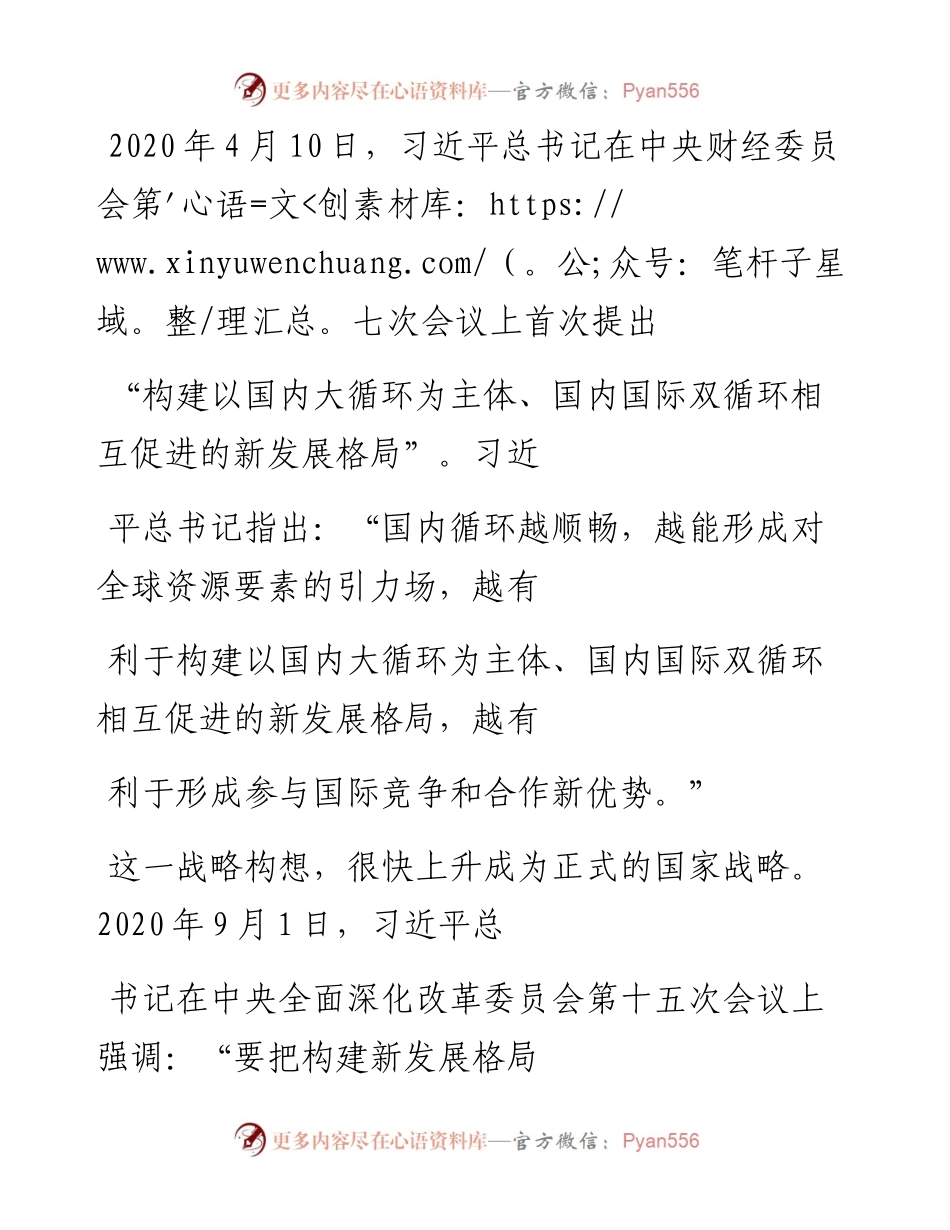 “党课荟”系列№169张俊伟：新时代新征程加快构建新发展格局（二十大学习材料）.docx_第2页