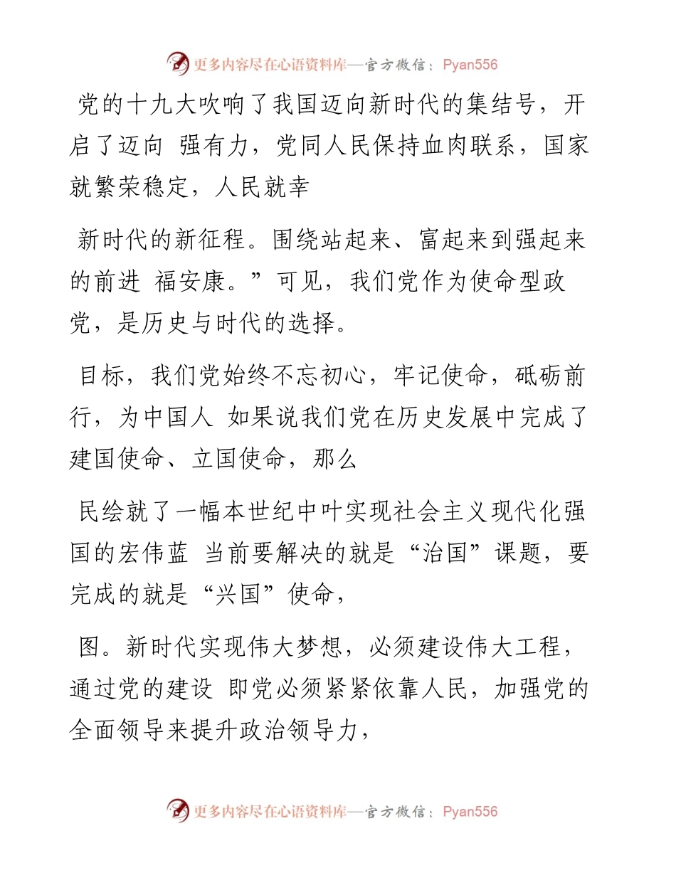 _四力_助推新时代党的建设伟大工程_张忠友.docx_第2页