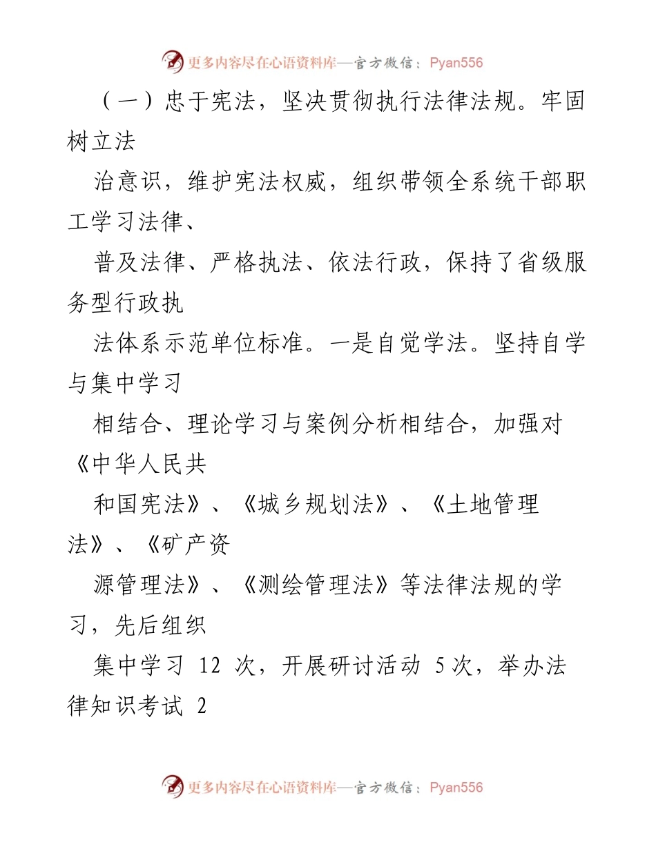 [述职报告] 自然资源局 - 孟津县自然资源局长年度述职报告.docx_第2页