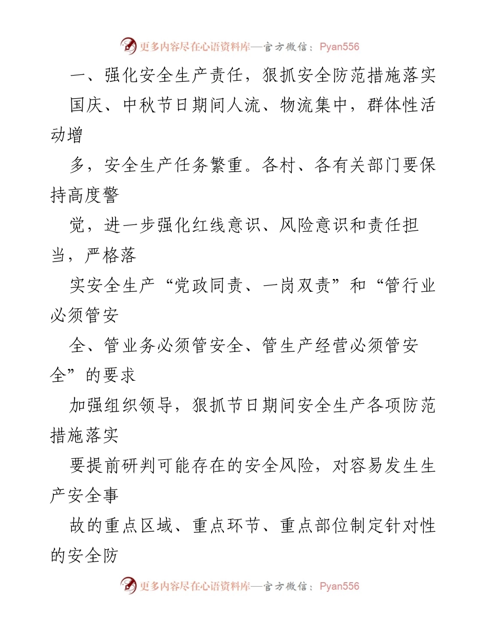 [通知] 安全生产 - 中秋国庆期间安全生产工作通知_3.docx_第2页