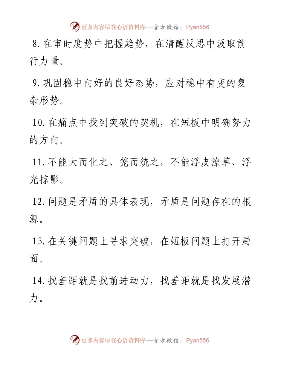 “大概率思维”“大概率作为”：问题风险类过渡句50例.docx_第2页