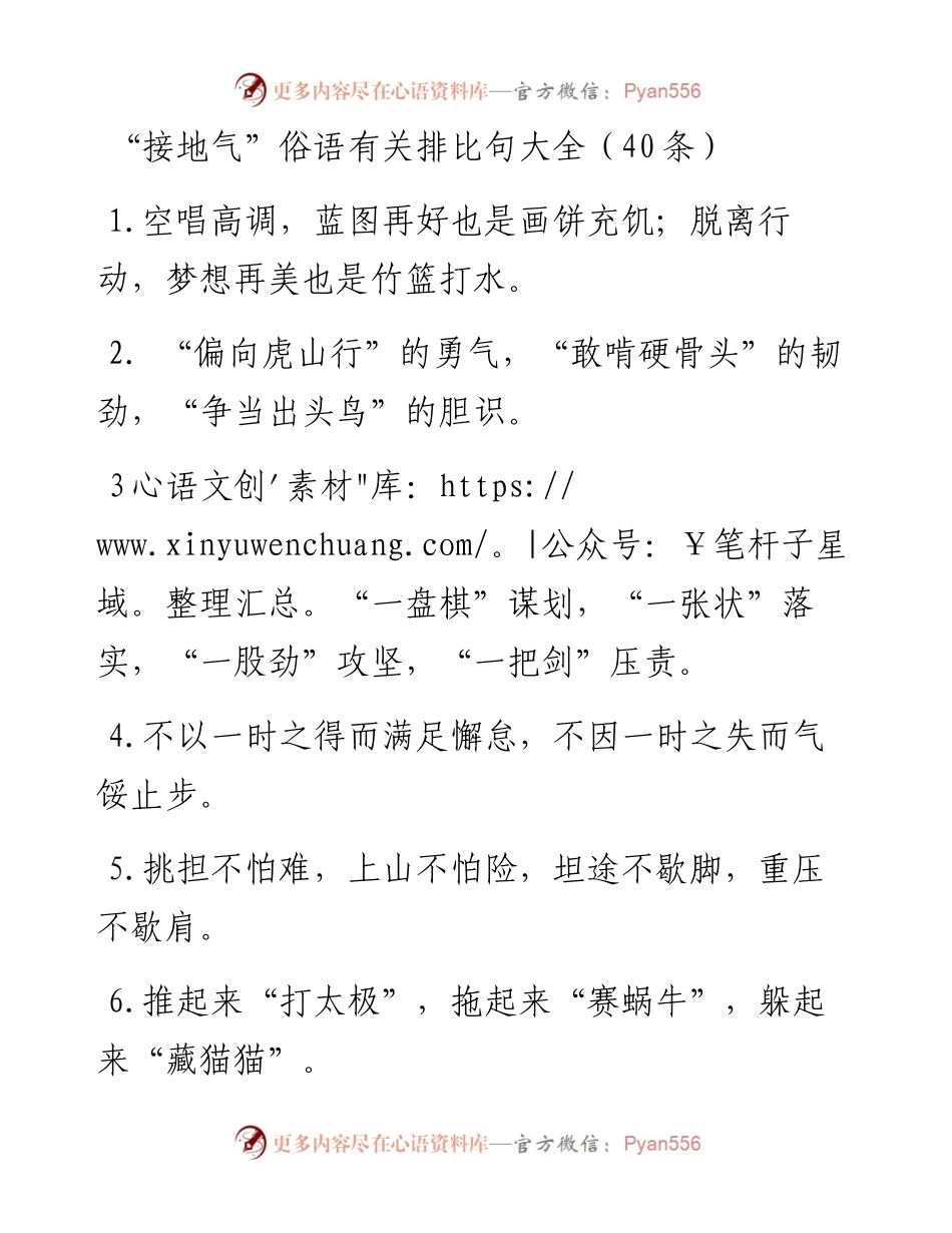 “接地气”俗语类排比句40例.docx_第1页