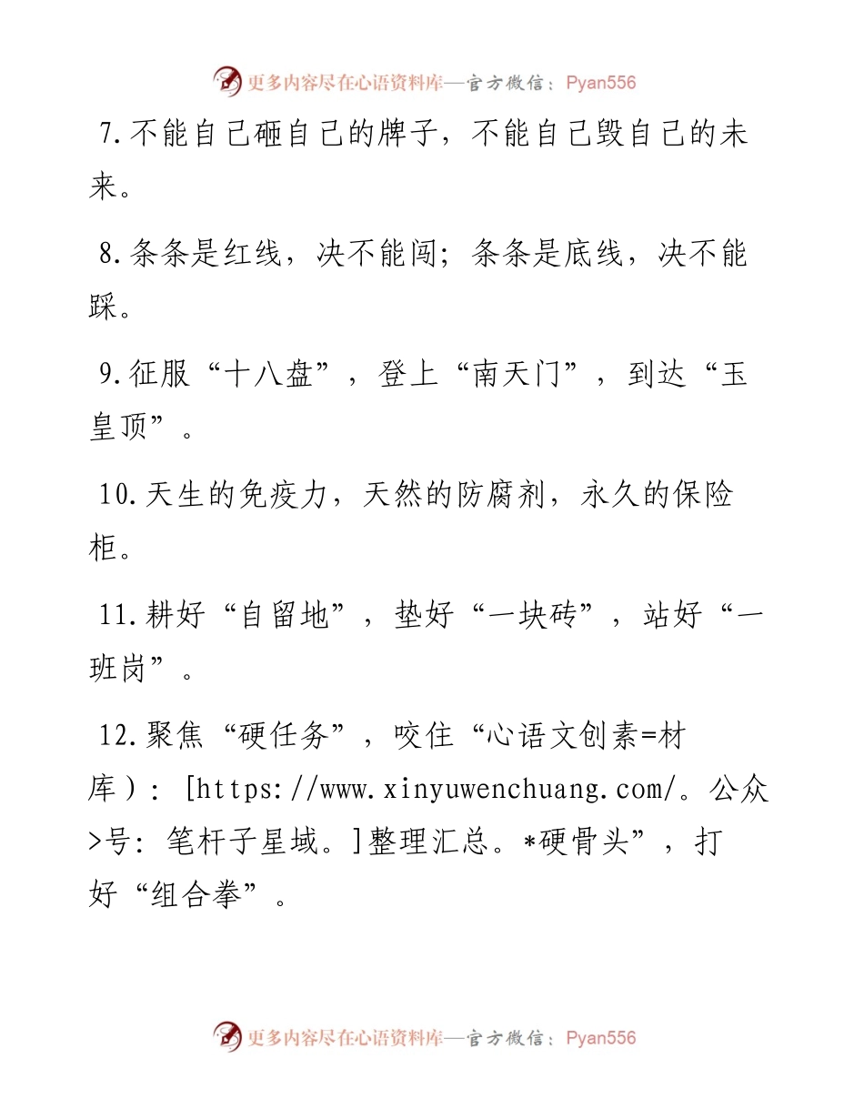 “接地气”俗语类排比句40例.docx_第2页