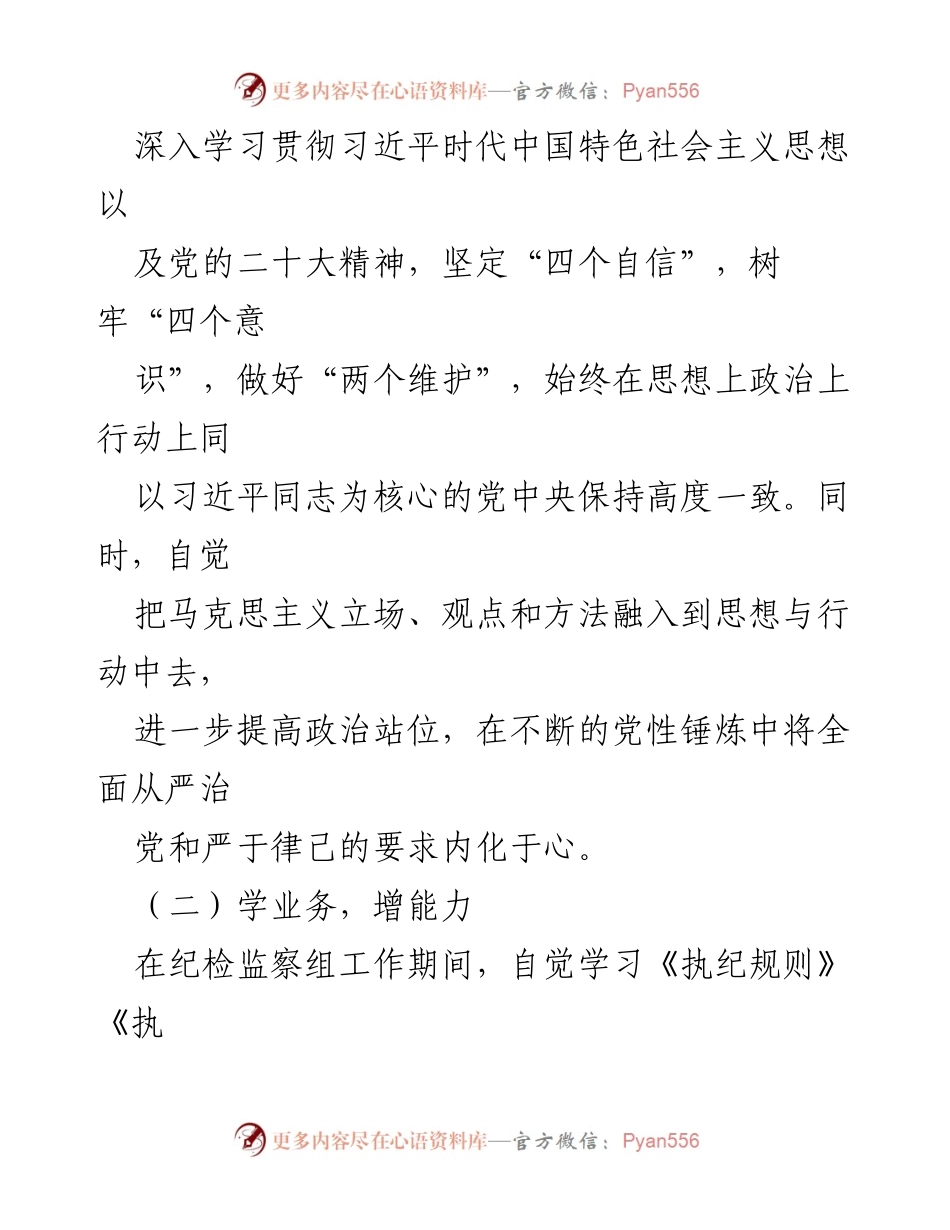 [述职报告] 年度工作总结 - 2023年度党委委员述职报告总结.docx_第2页