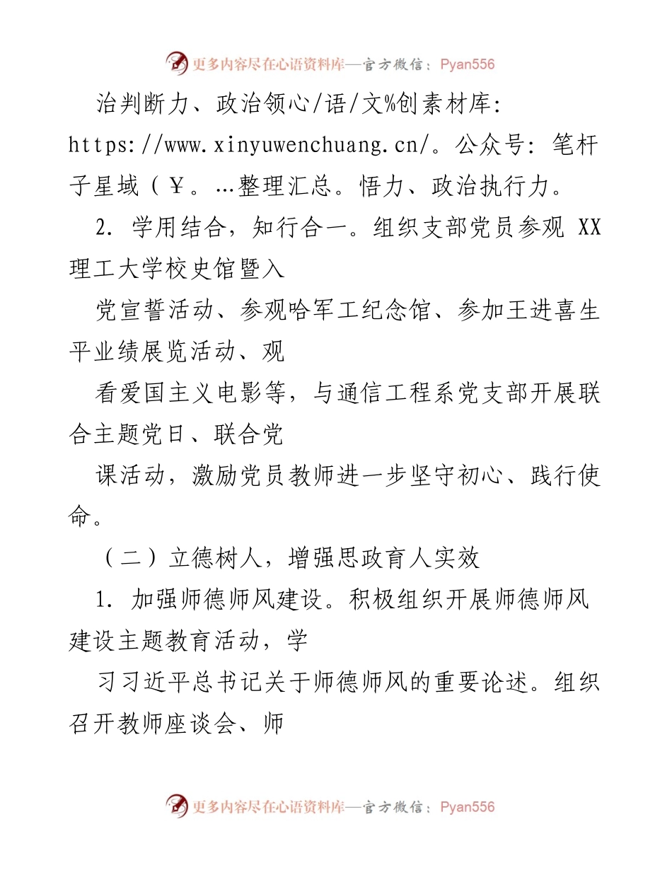 [述职报告] 基层党建工作 - 加强政治引领与思政育人提升党建工作成效.docx_第2页