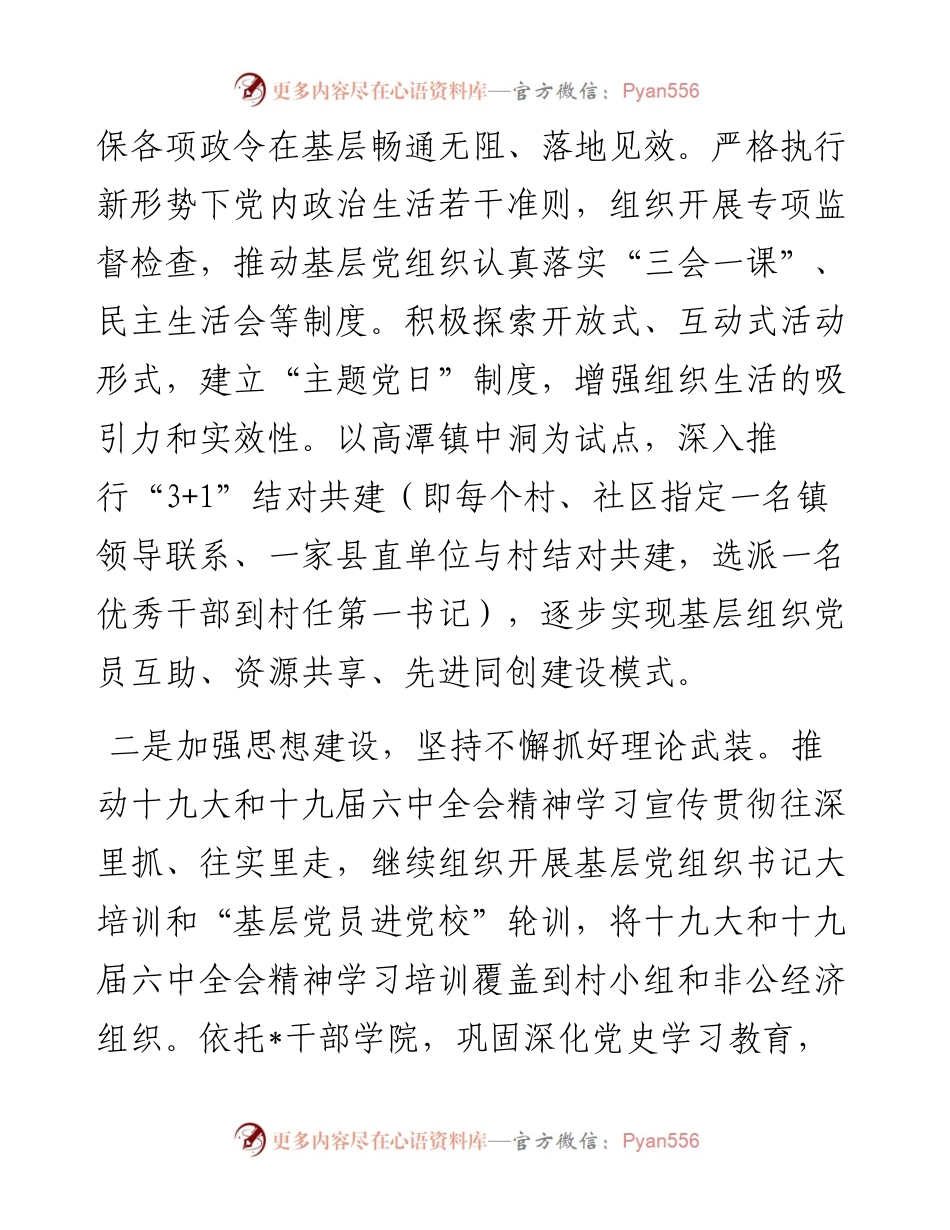 “六个加强”推进基层组织建设 全面提升全面过硬——组织部长交流发言材料.docx_第2页
