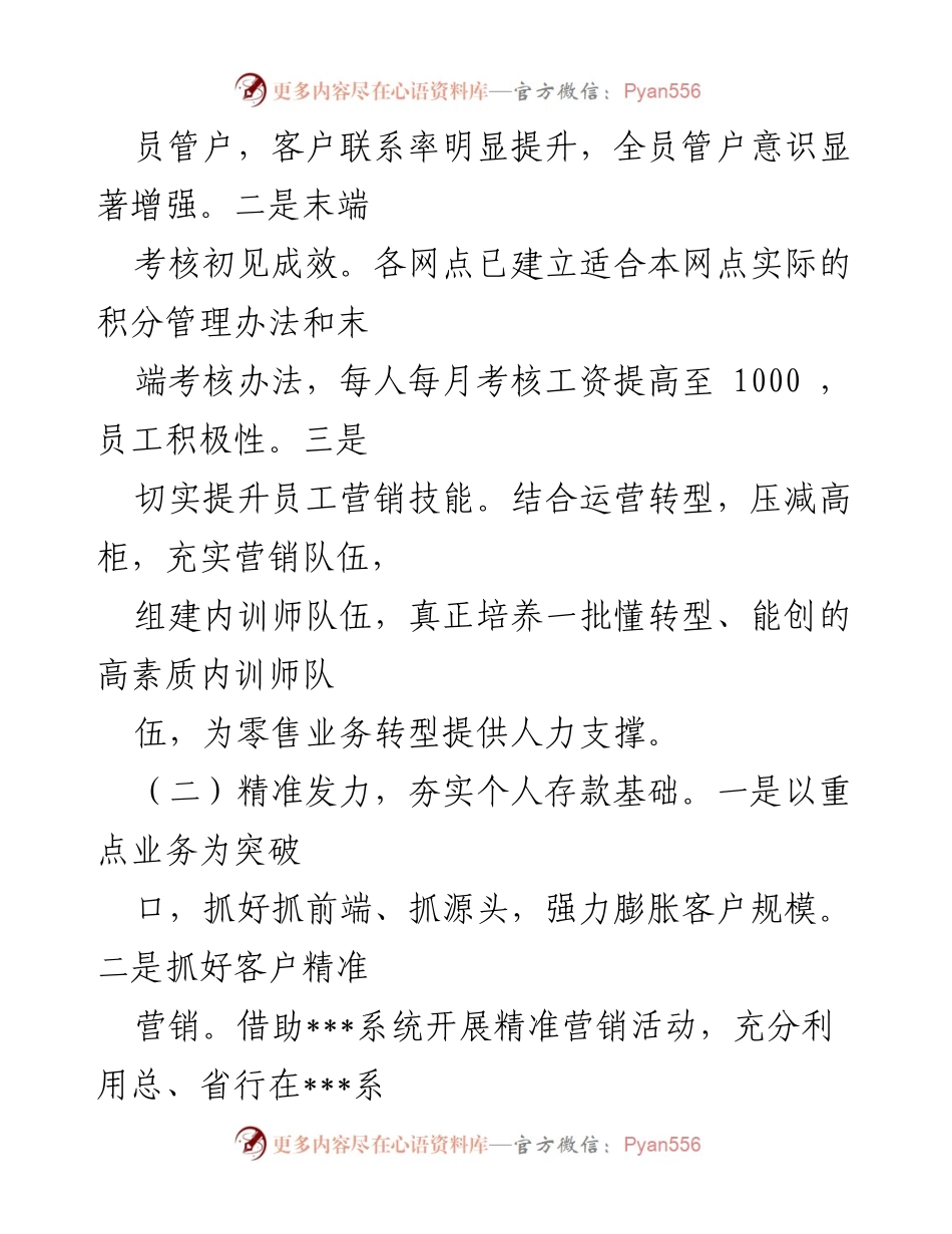 [述职报告] 银行年度总结 - 2022年度副行长工作述职报告.docx_第2页