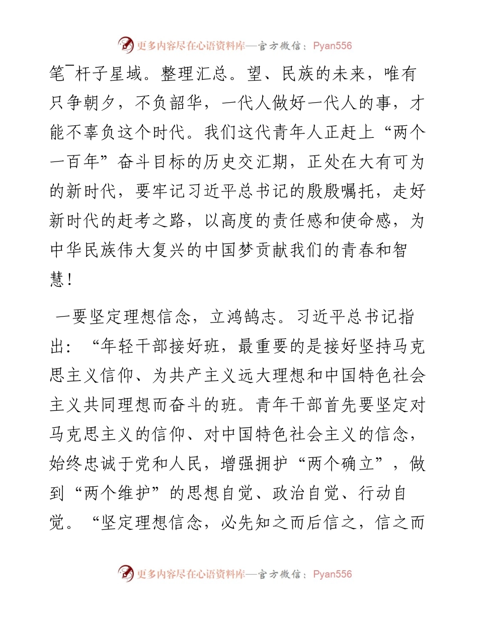 “喜迎二十大、奋进新征程”青年演讲比赛演讲稿.docx_第2页