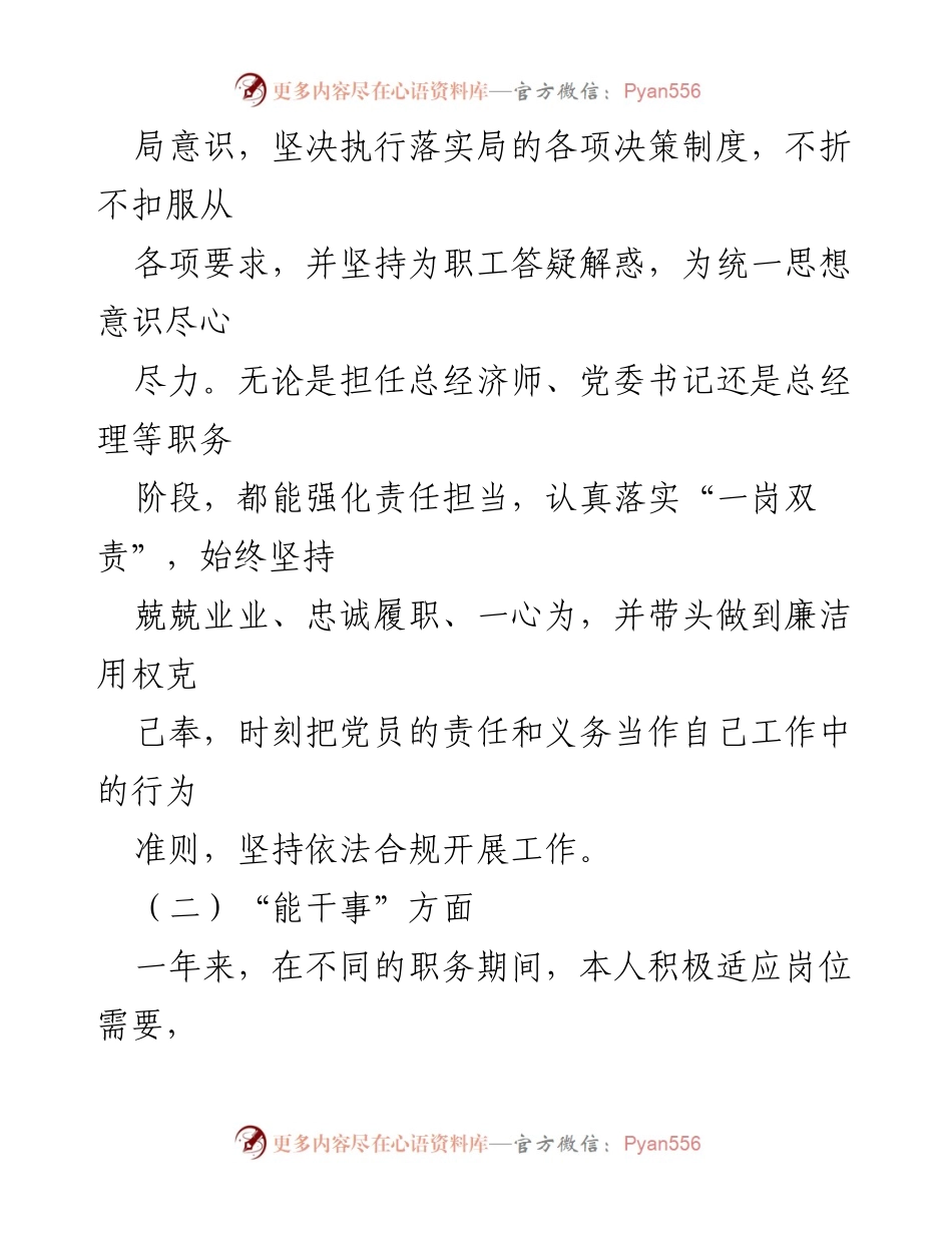 [述职报告] 领导干部述职 - 2021年个人履职情况总结.docx_第2页