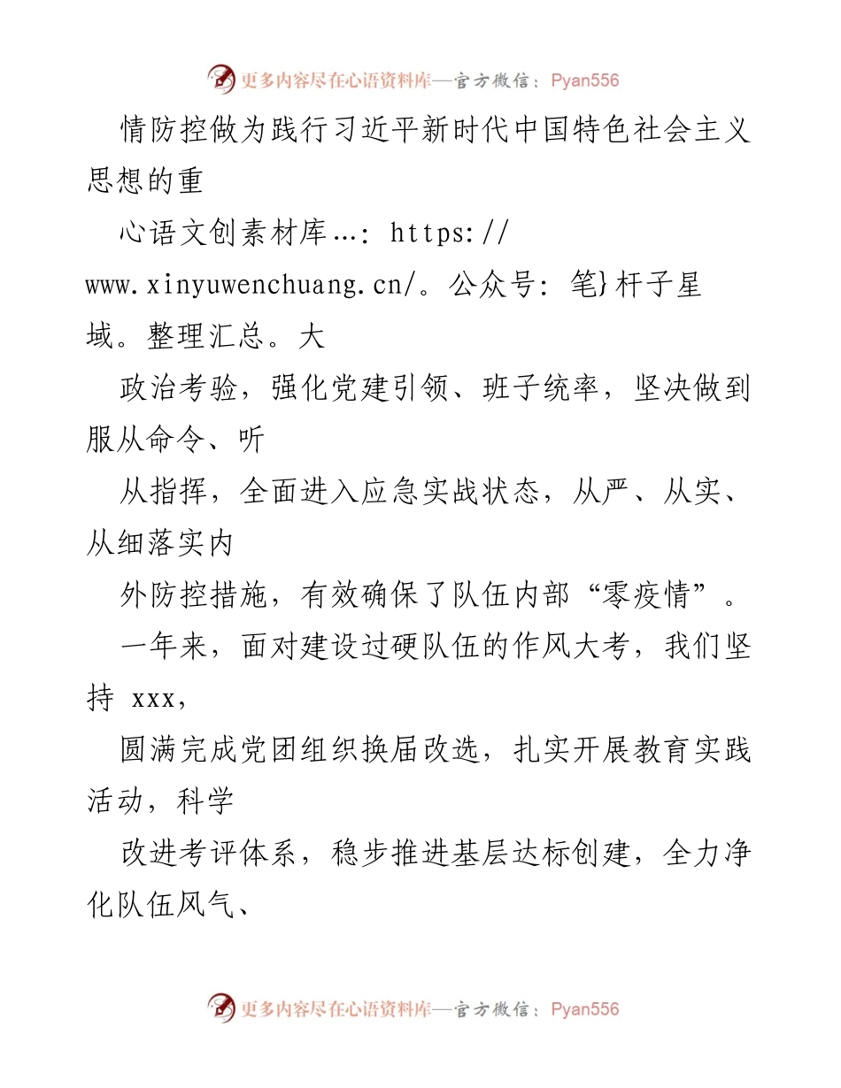 [述职报告] 领导班子 - 2022年中共xxx局党组述职述廉报告.docx_第2页